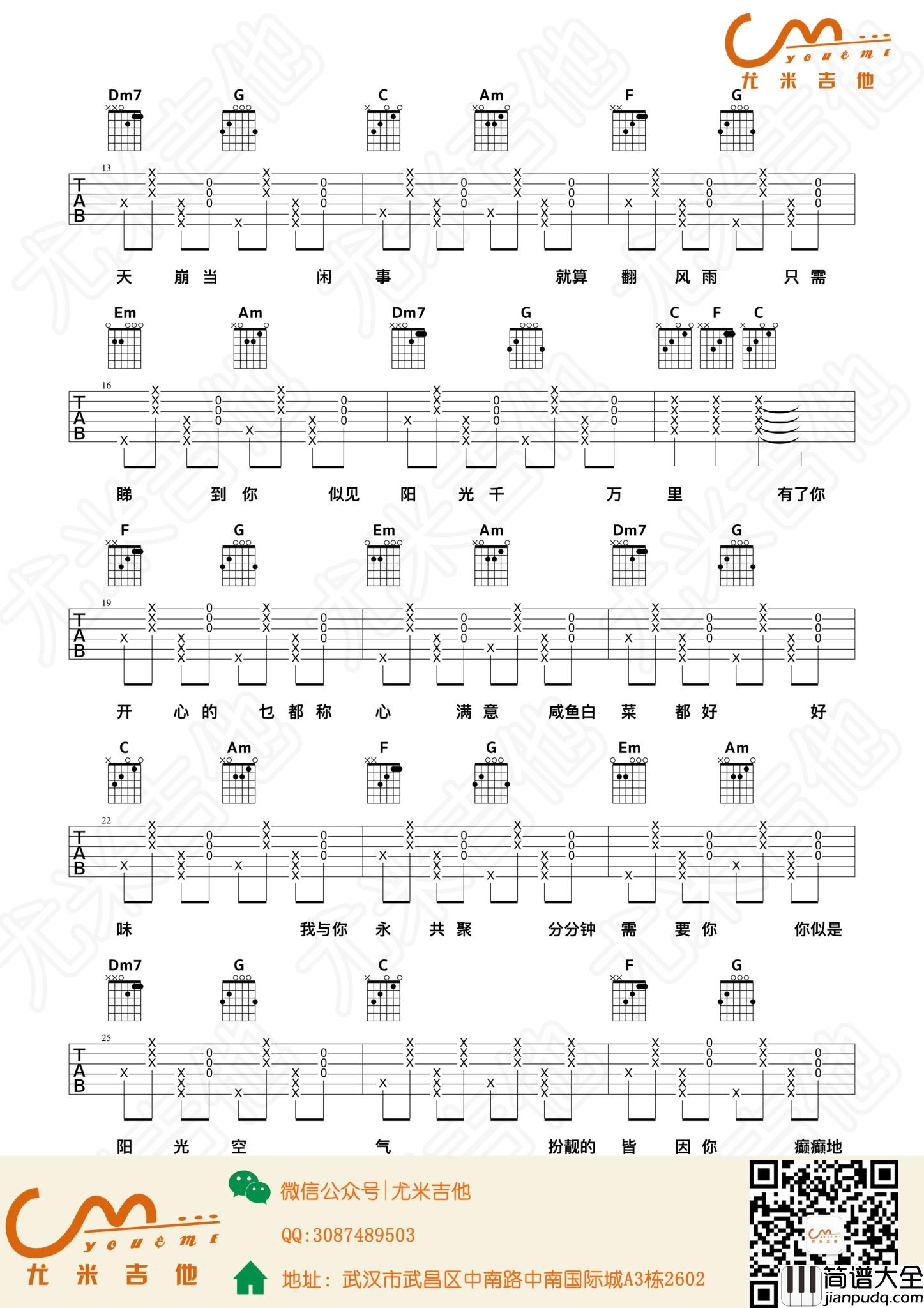 分分钟需要你吉他谱_林子祥_高清吉他弹唱_粤语_尤米吉他出品