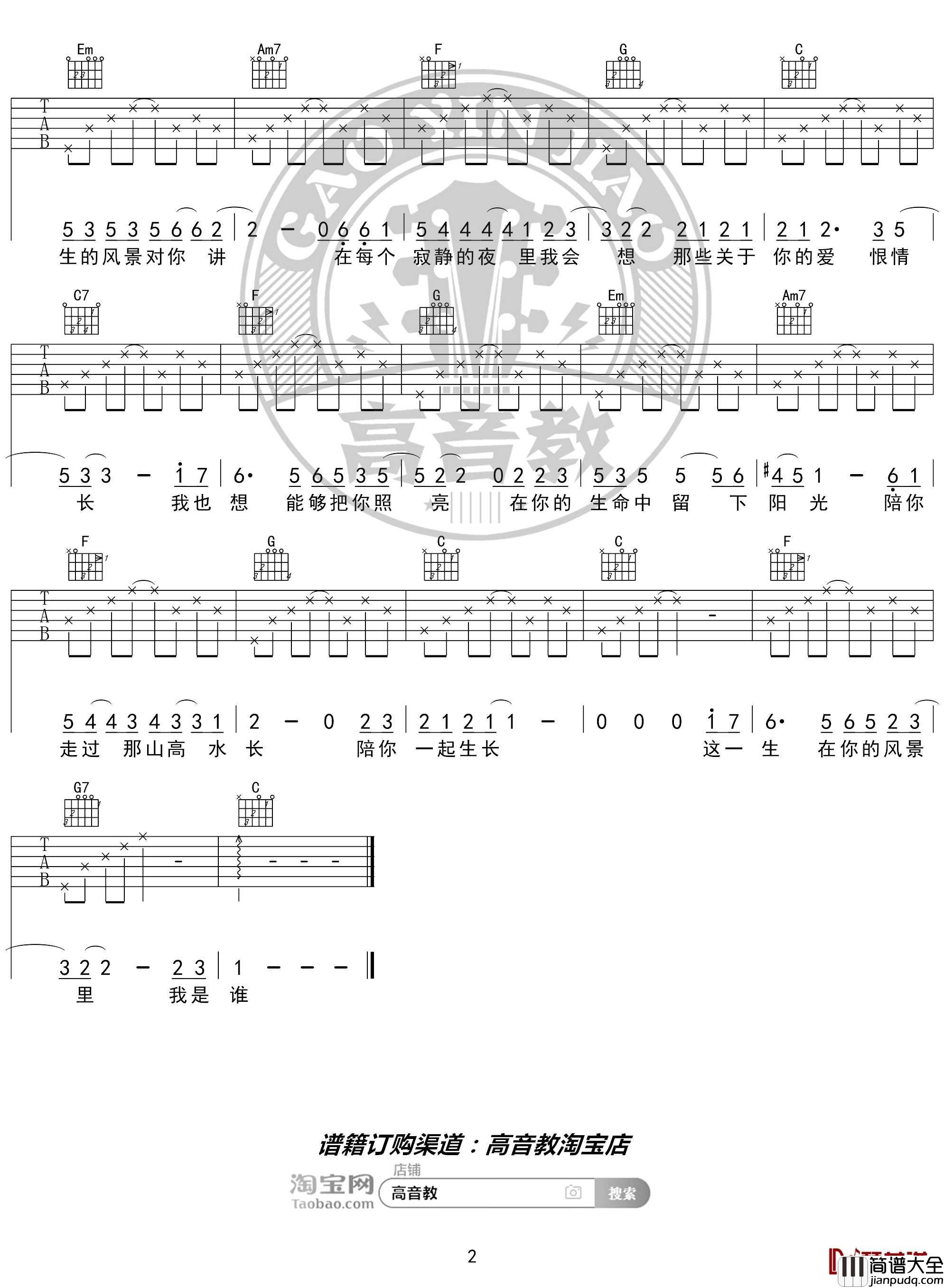 这一生关于你的风景吉他谱_C调入门版_猴哥吉他教学_高音教编配
