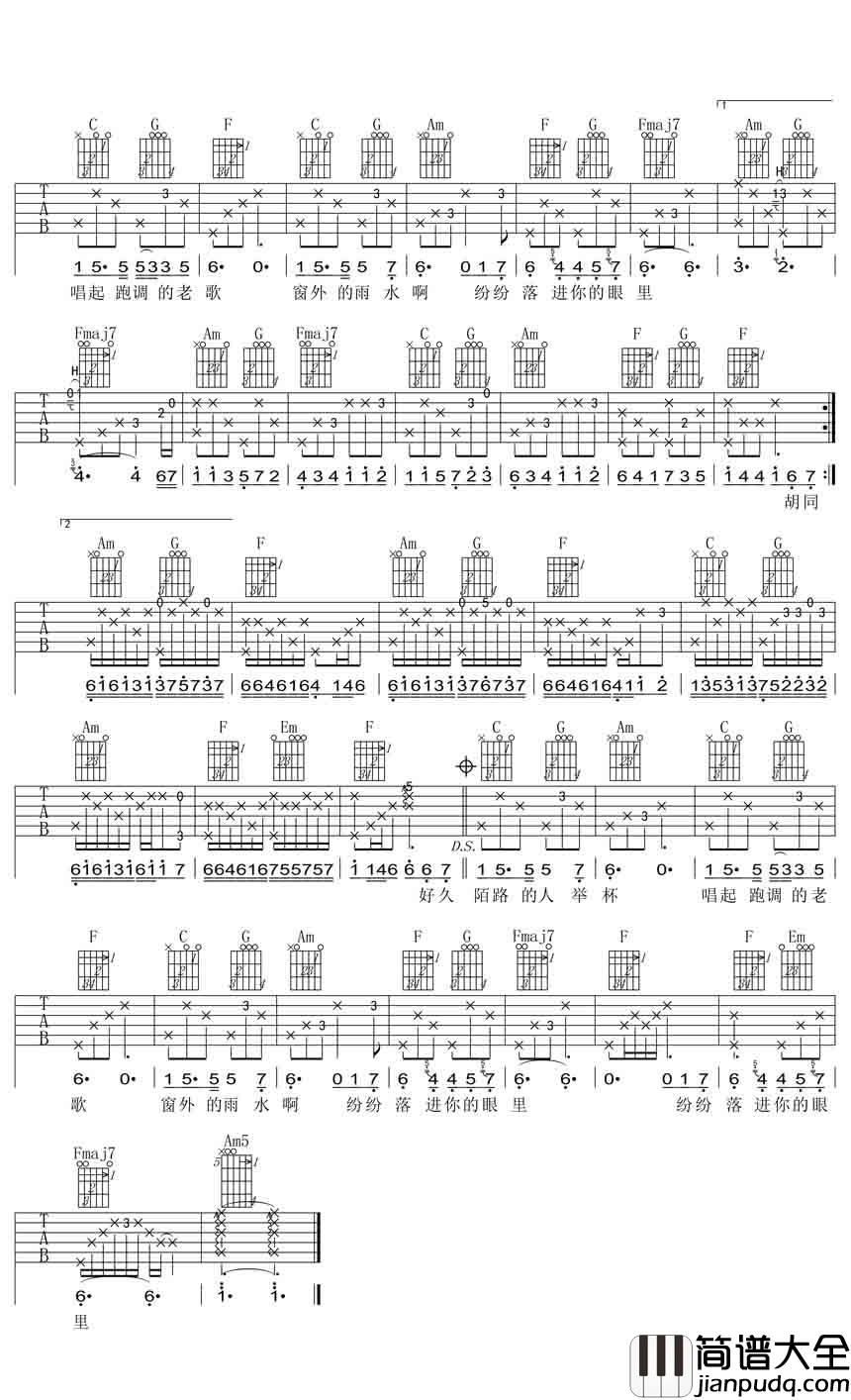 深夜的歌吉他谱_C调和弦指法_张过年