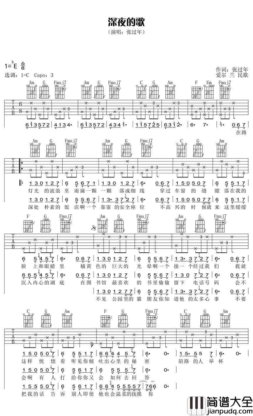 深夜的歌吉他谱_C调和弦指法_张过年