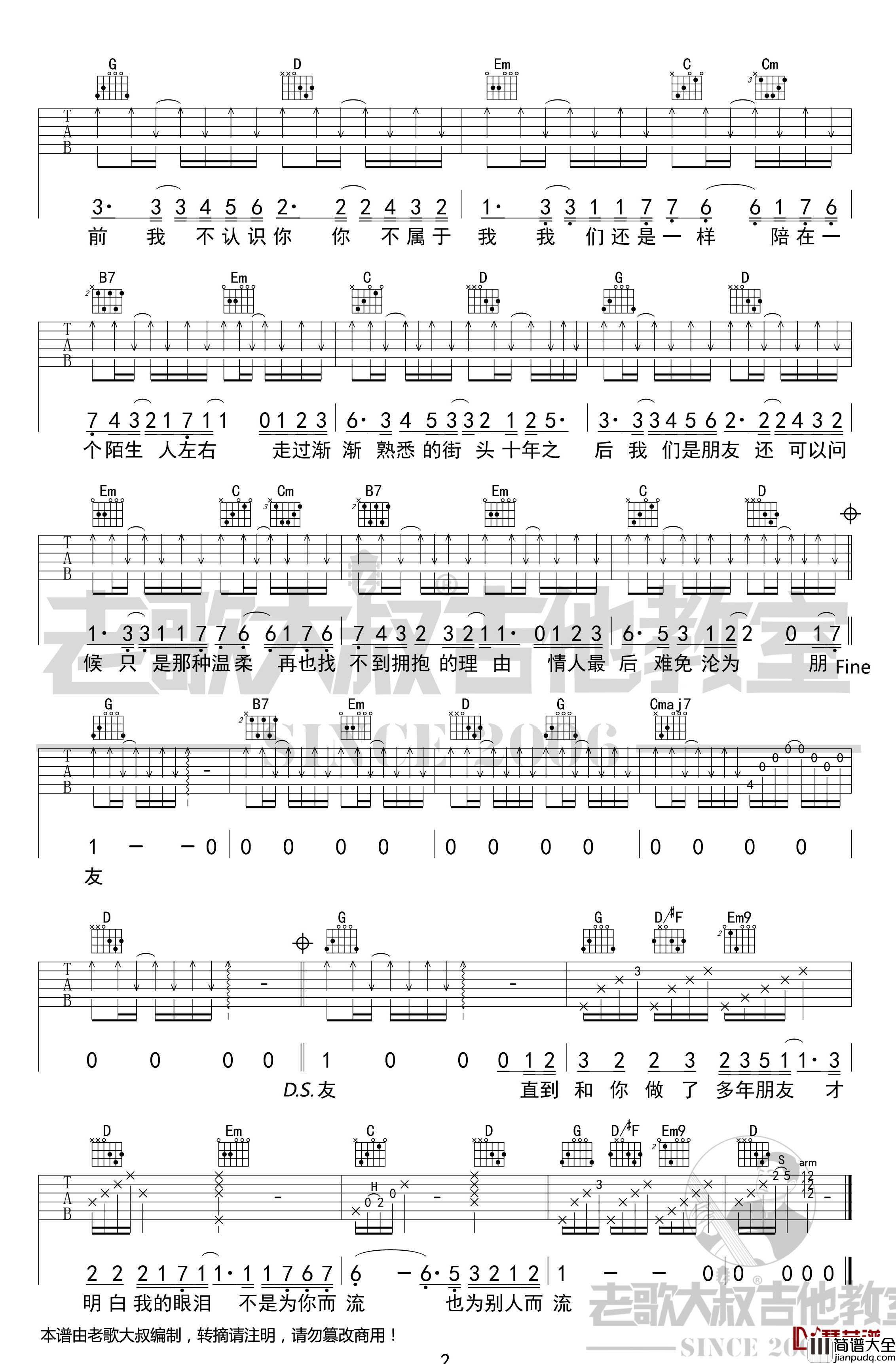 十年吉他谱_考级版_陈奕迅_老歌大叔吉他教室出品