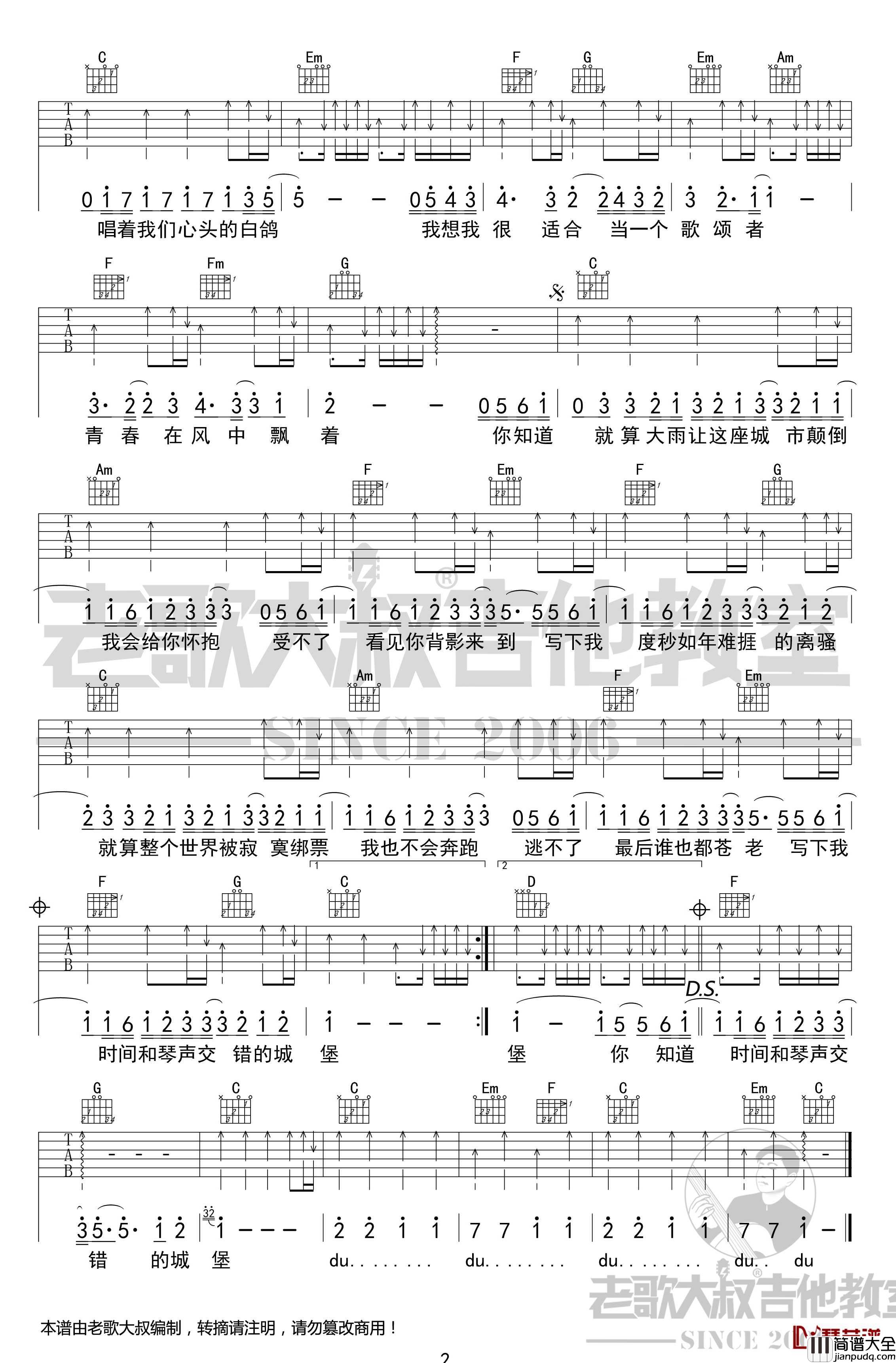 小情歌吉他谱_完整版超清谱_苏打绿_老歌大叔吉他教室出品