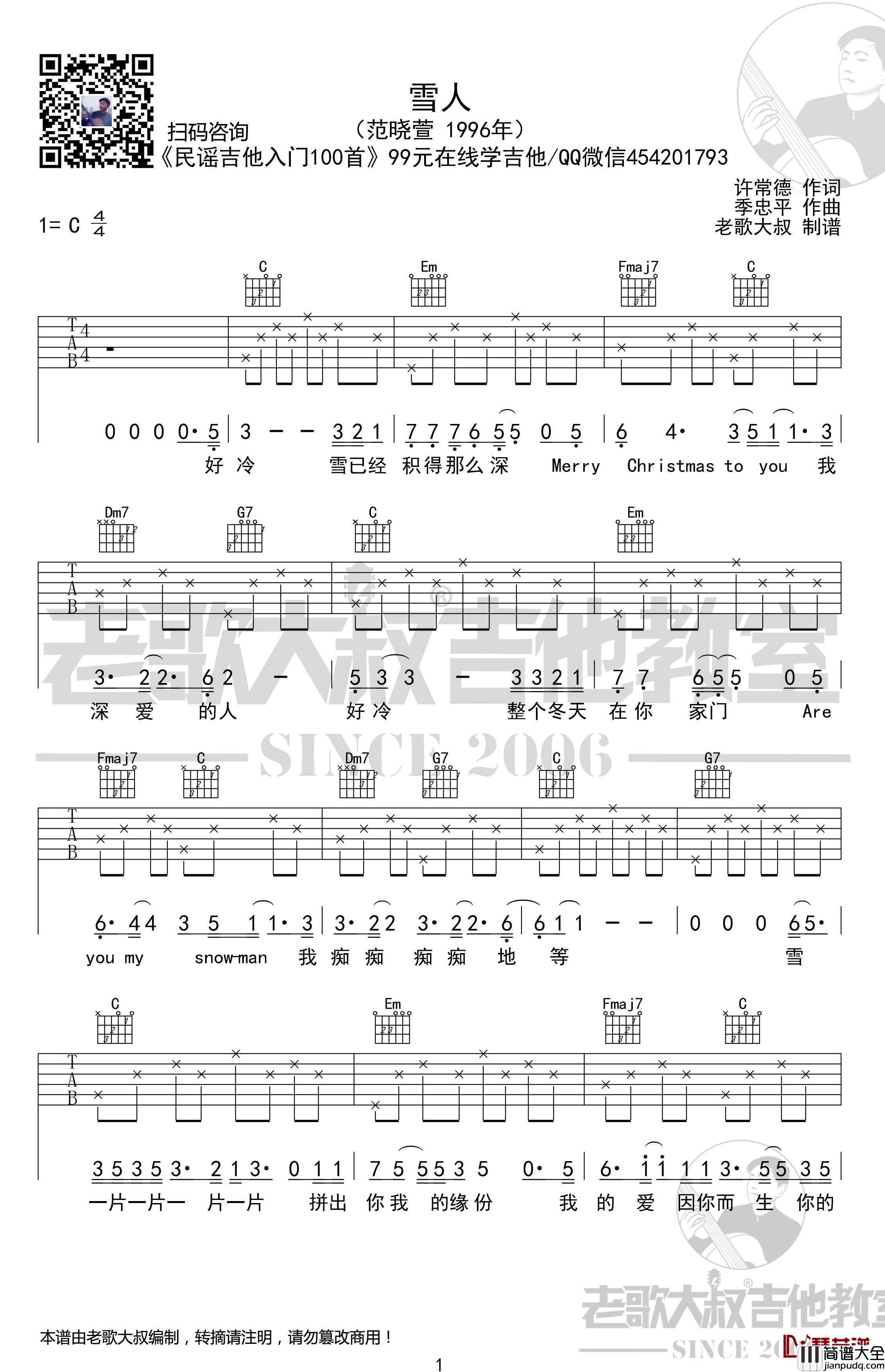 雪人吉他谱_简化版_范晓萱_老歌大叔吉他教室出品