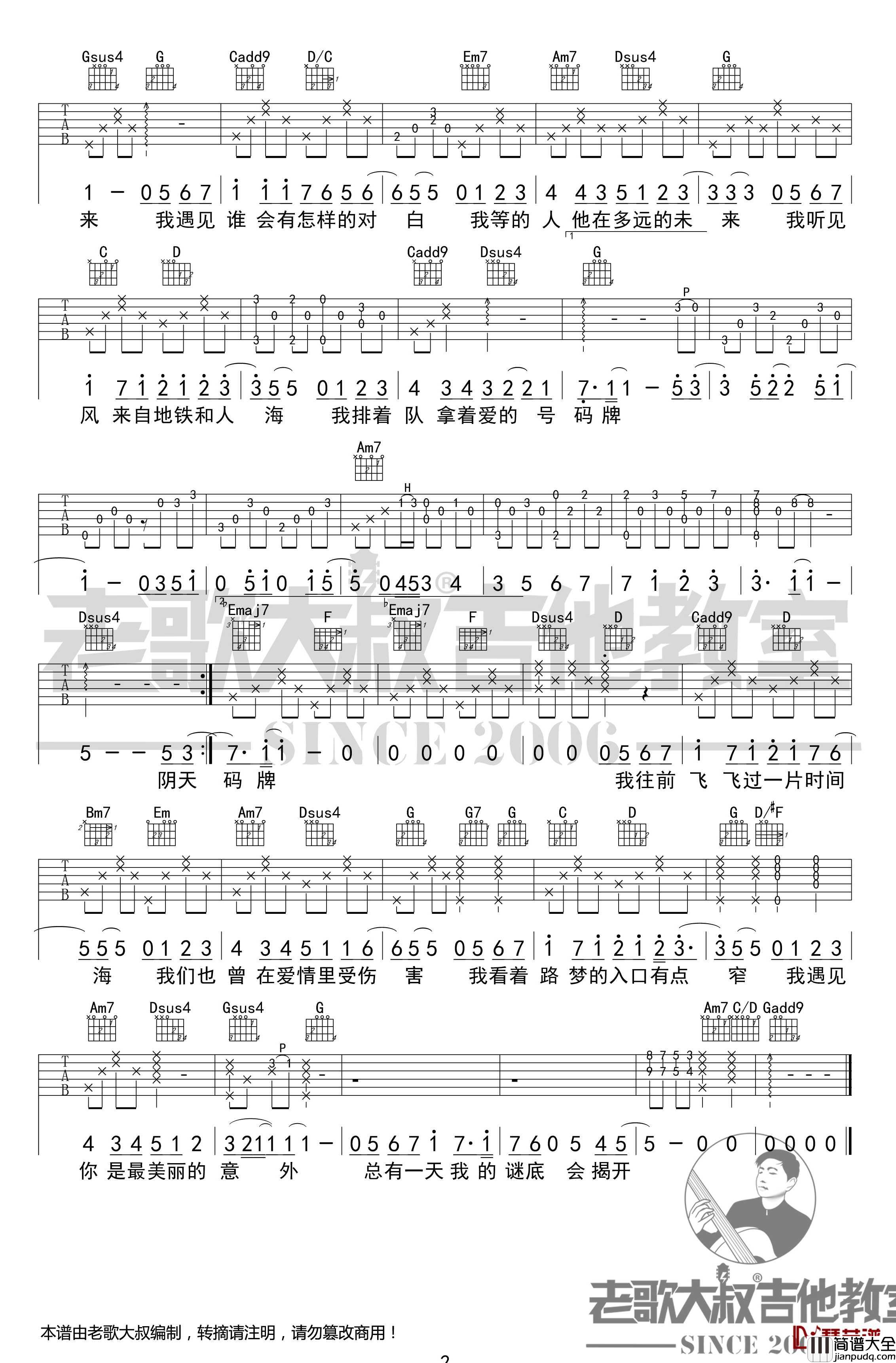 遇见吉他谱_考级版超清谱_孙燕姿_老歌大叔吉他教室出品
