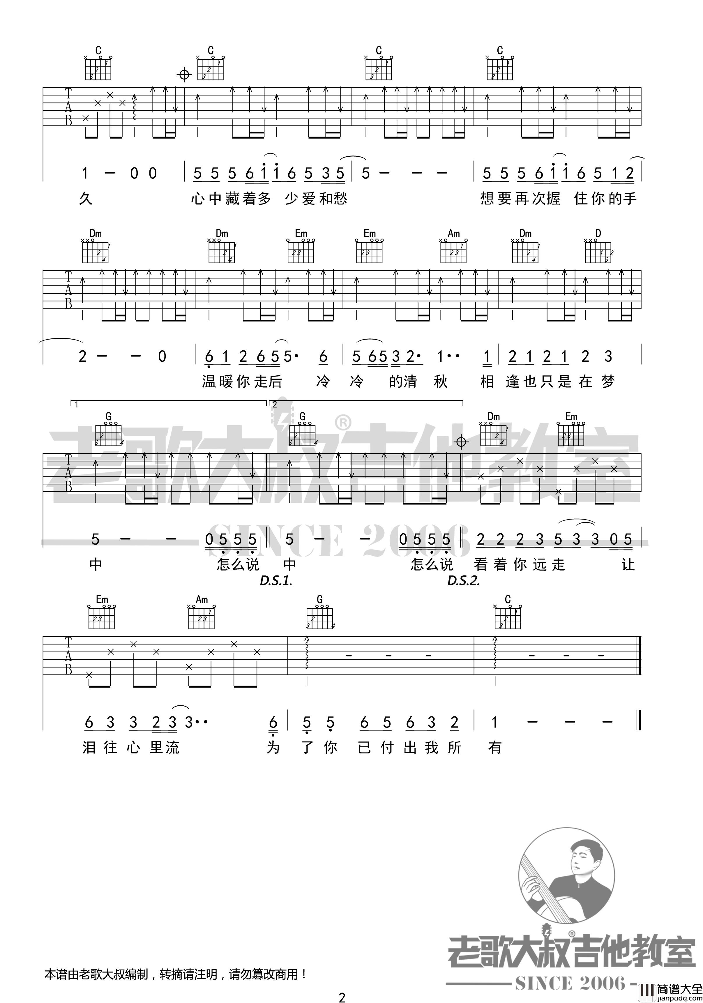 晚秋吉他谱_前奏版_毛宁_老歌大叔吉他教室出品