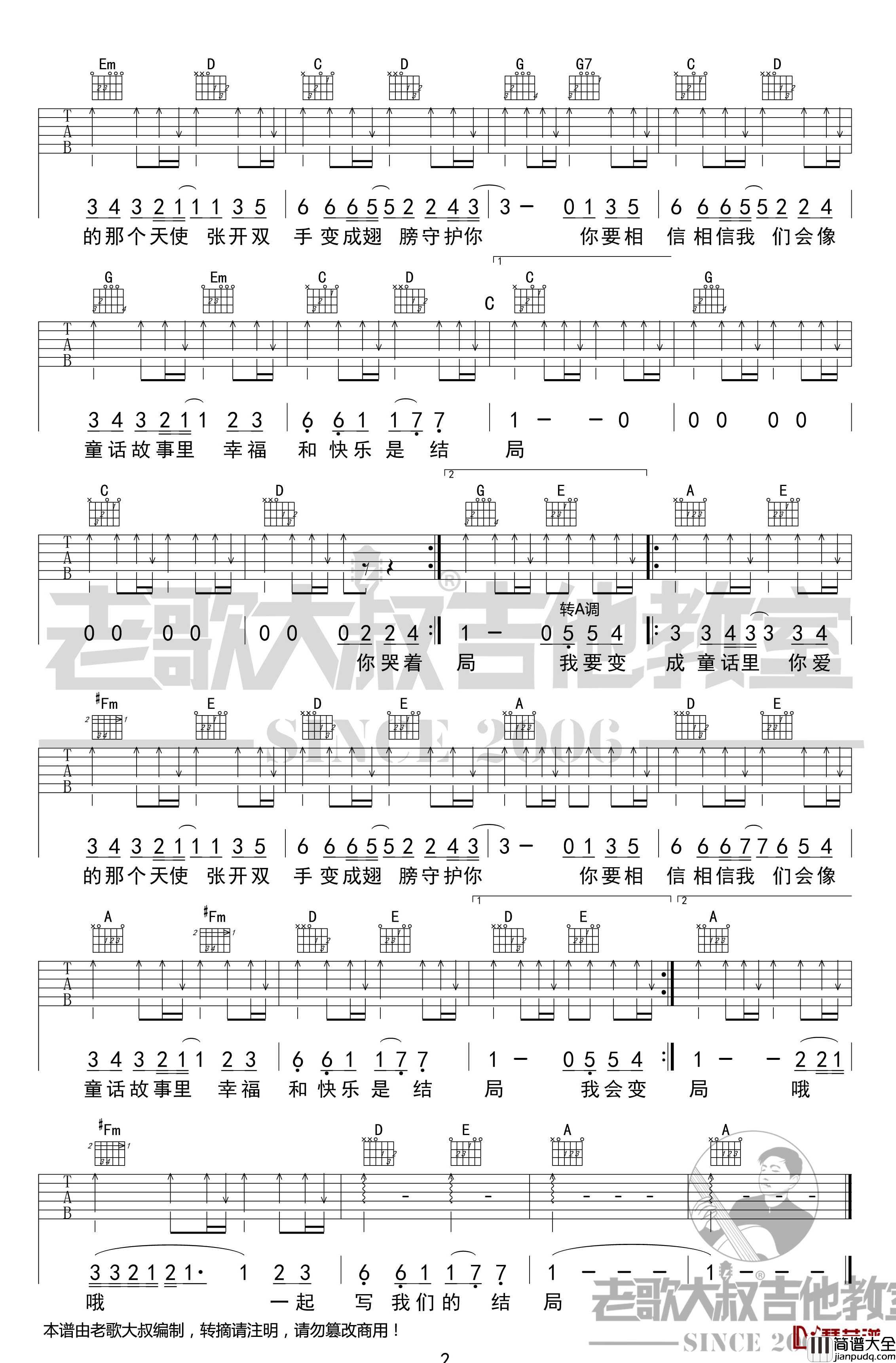 童话吉他谱_前奏版_光良_老歌大叔吉他教室出品