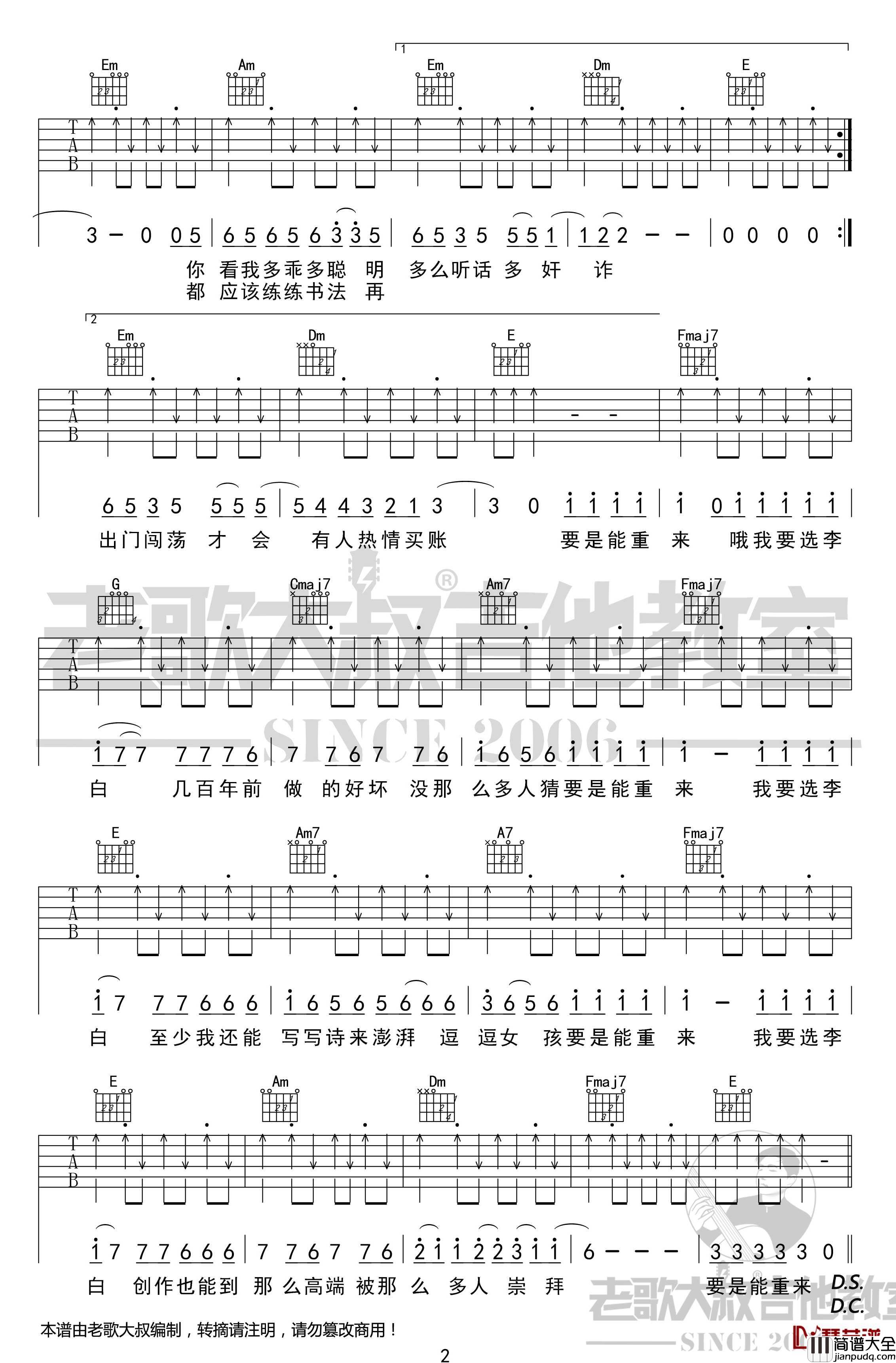 李白吉他谱_切音版_李荣浩_老歌大叔吉他教室出品