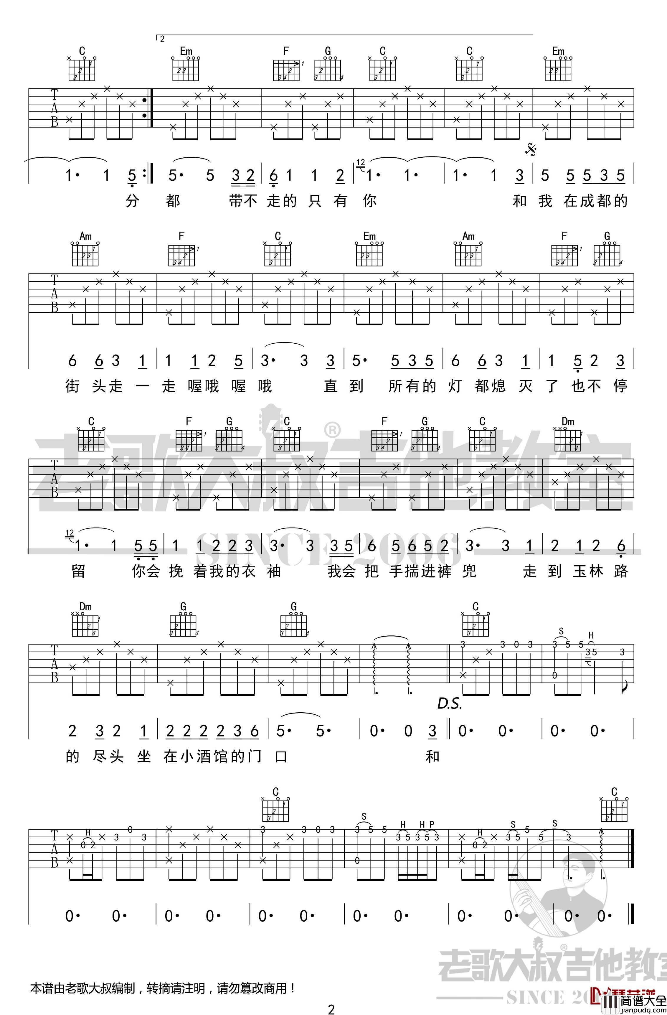 成都吉他谱_前奏版_赵雷_老歌大叔吉他教室出品