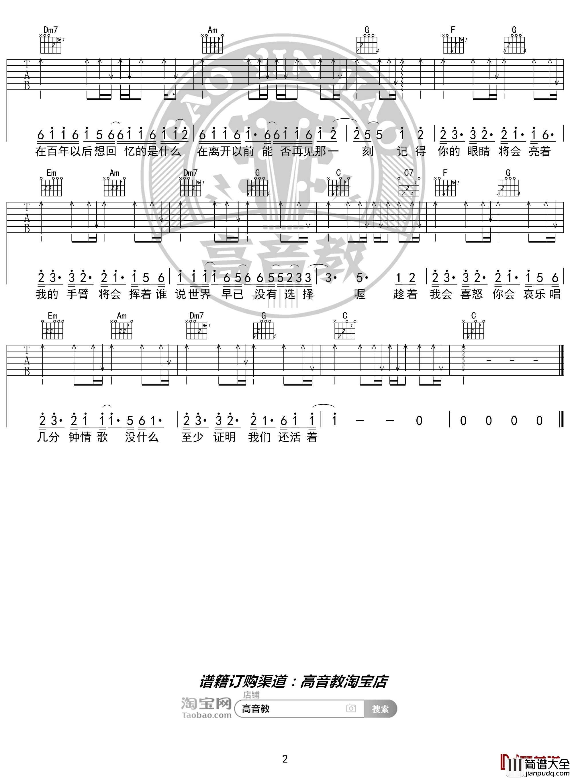 模特吉他谱_C调入门版_李荣浩_高音教编配