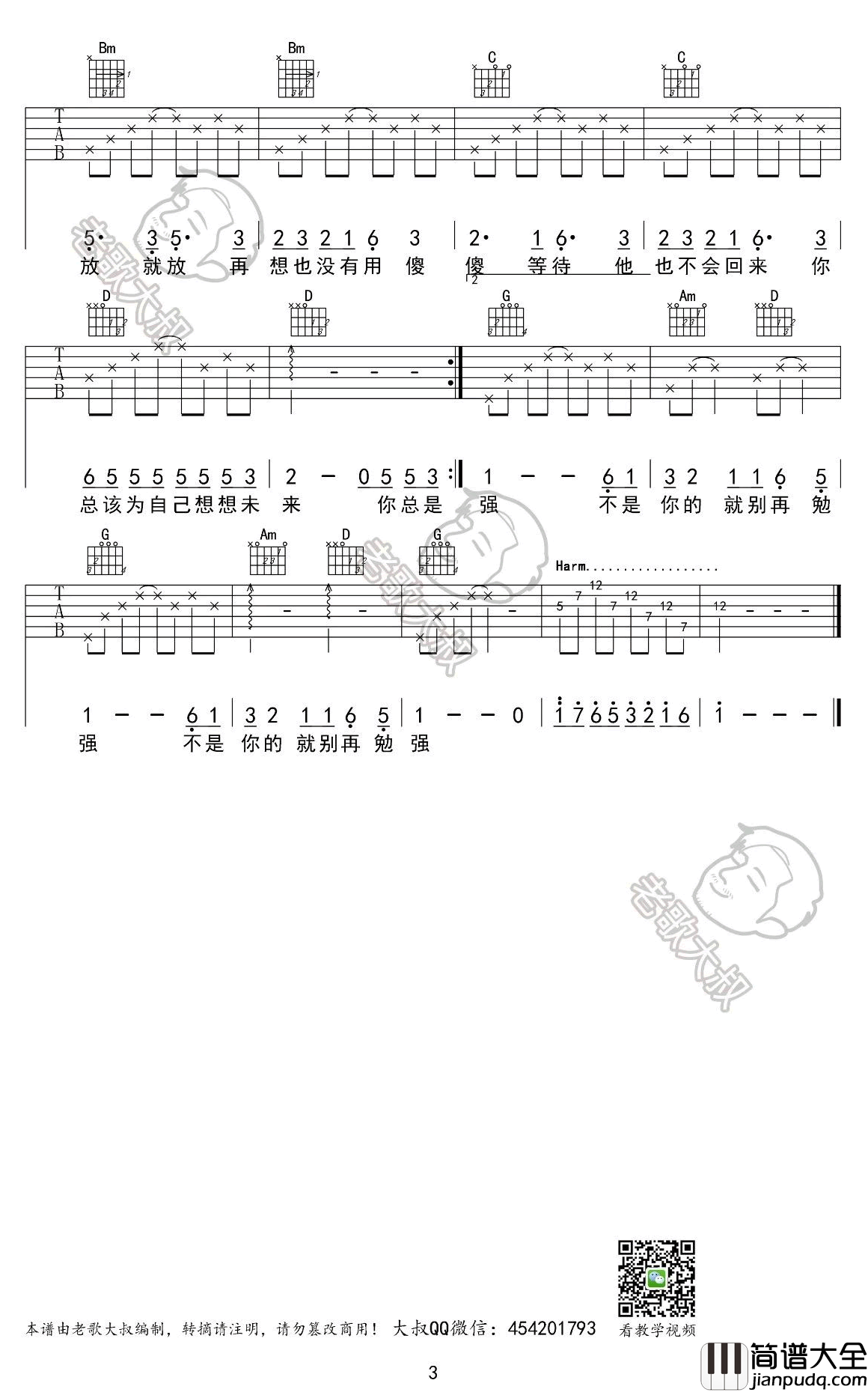 心太软吉他谱_G调弹唱谱_任贤齐