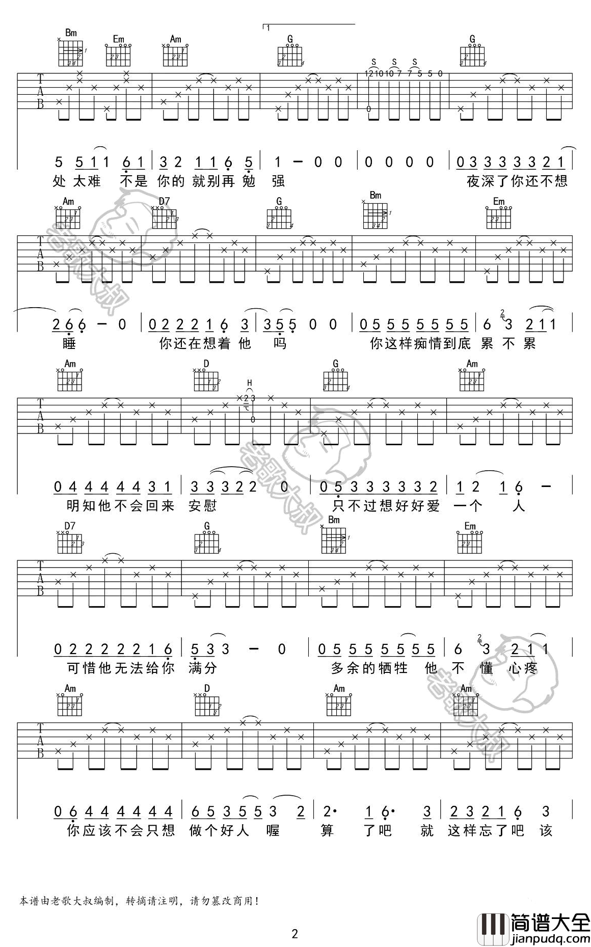 心太软吉他谱_G调弹唱谱_任贤齐