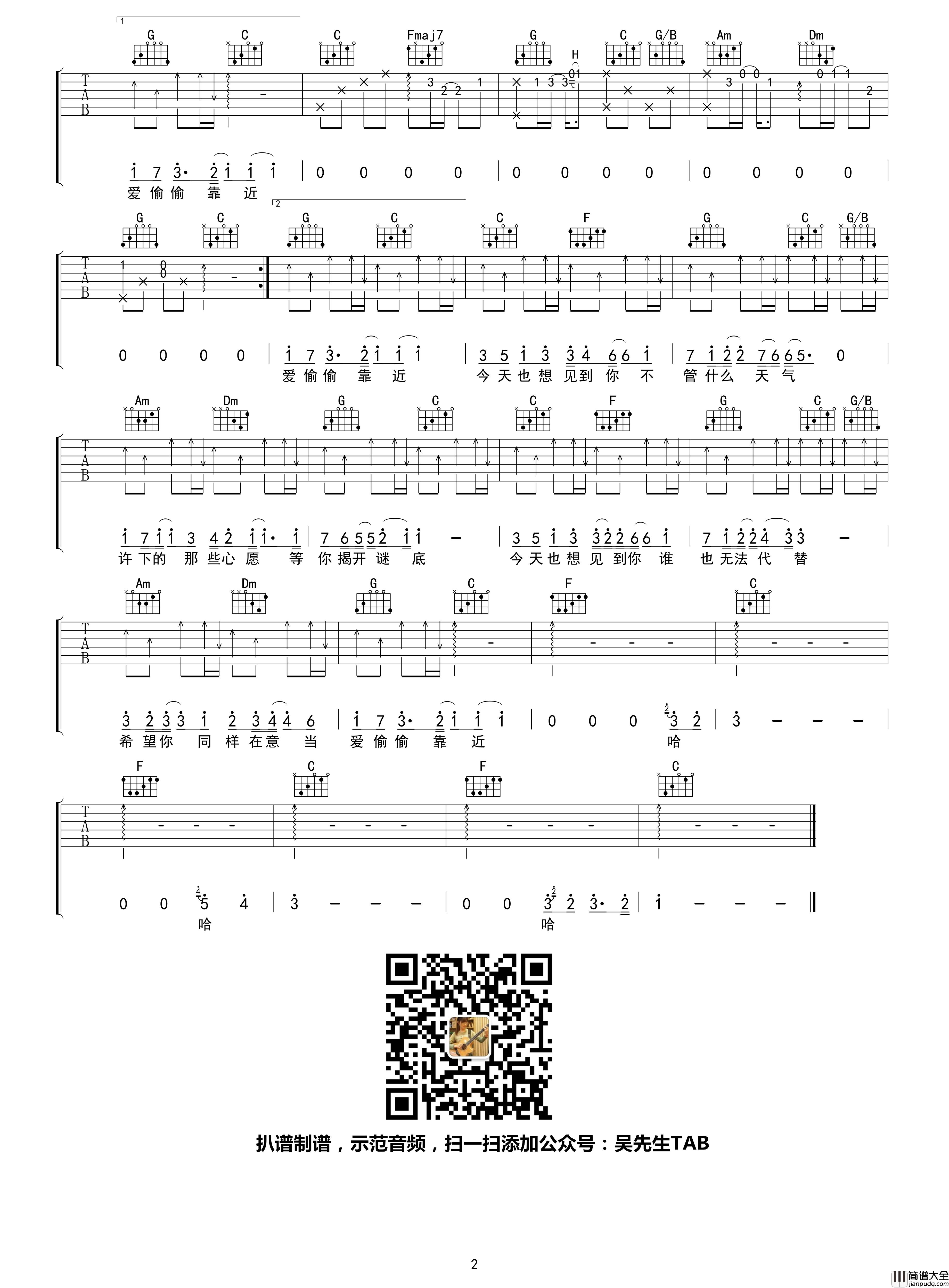 今天也想见到你吉他谱_C调_焦迈奇_吴先生TAB制