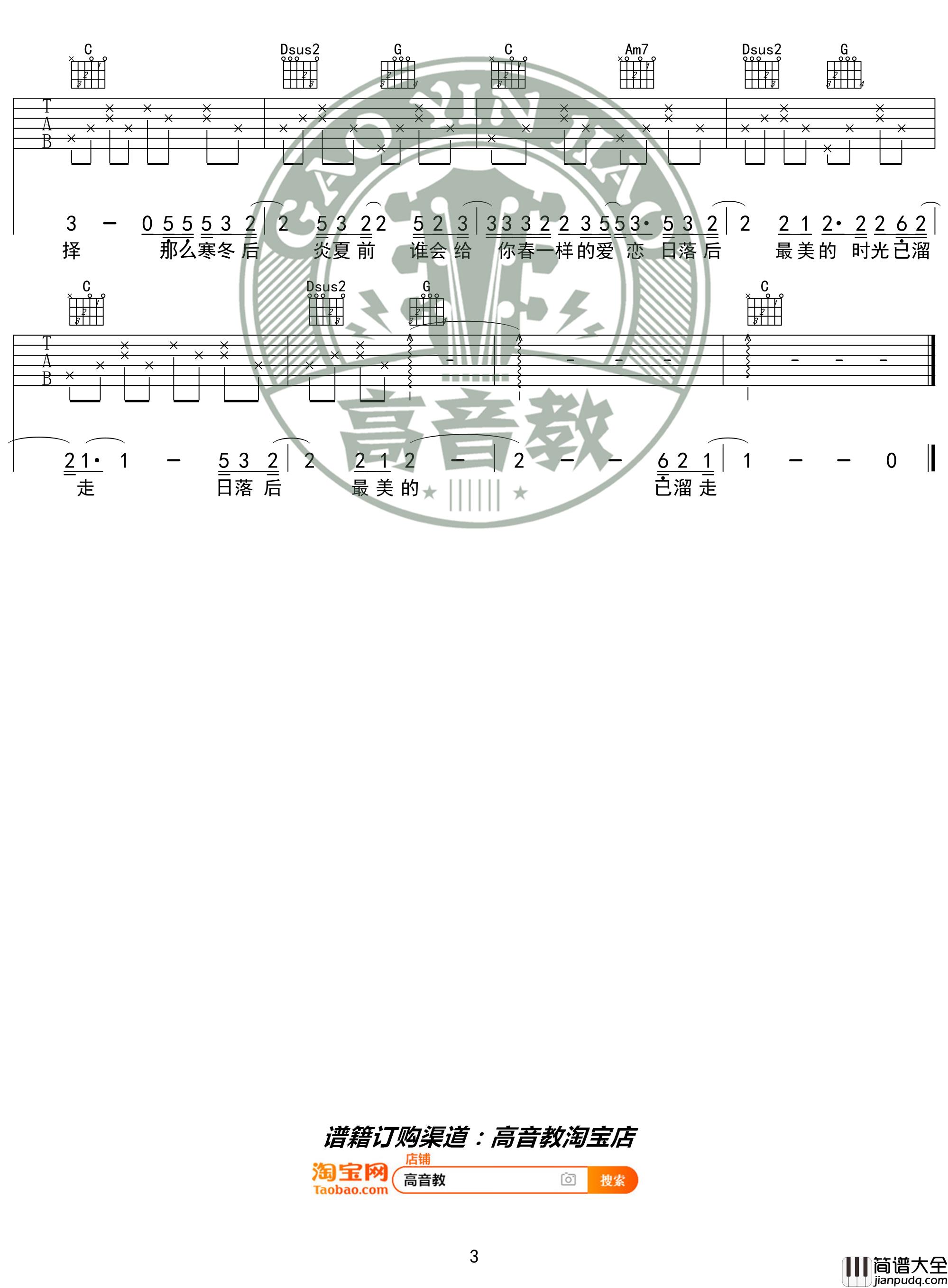 三十岁的女人吉他谱_C调入门版__赵雷_高音教编配