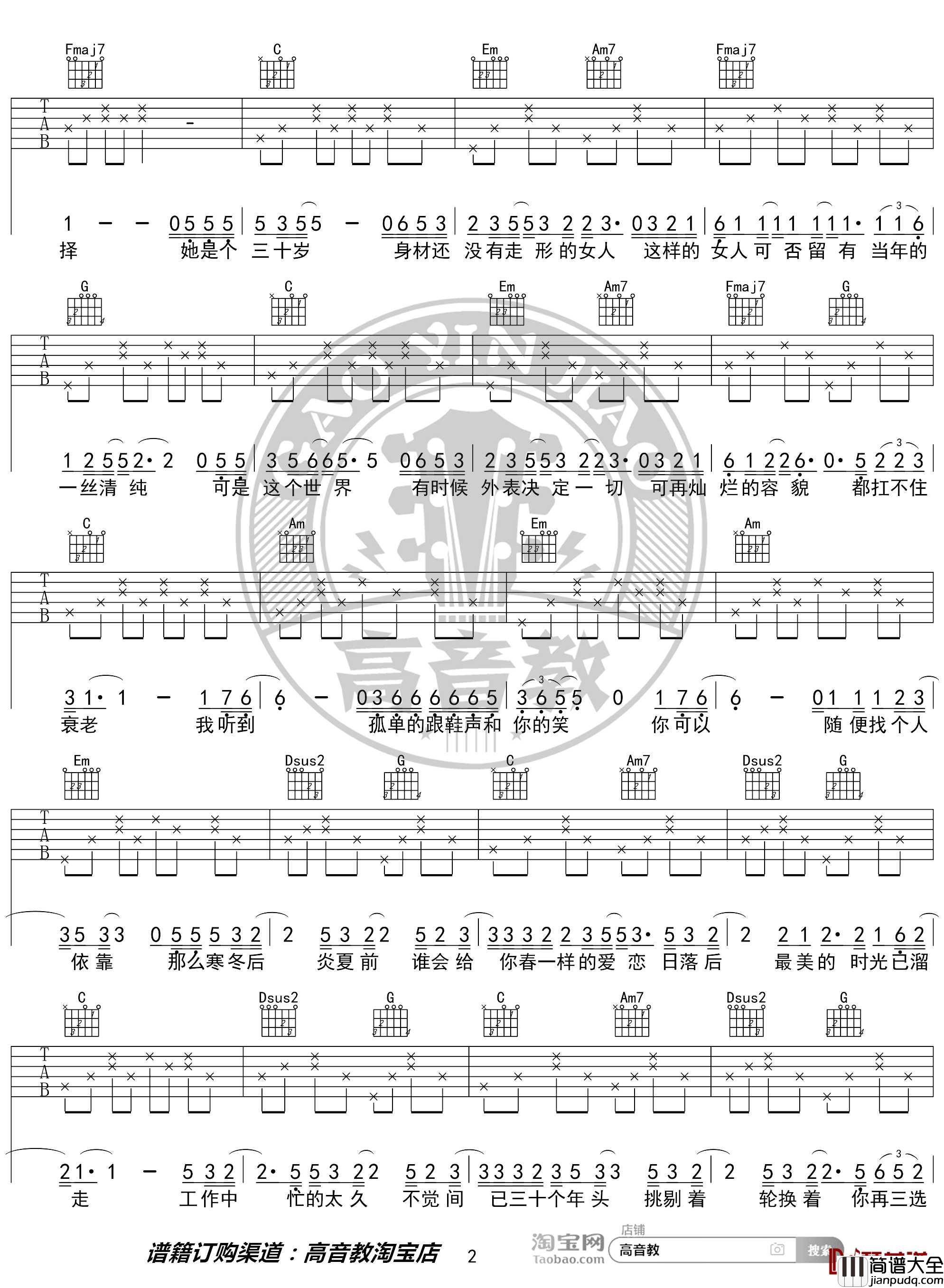 三十岁的女人吉他谱_C调入门版__赵雷_高音教编配