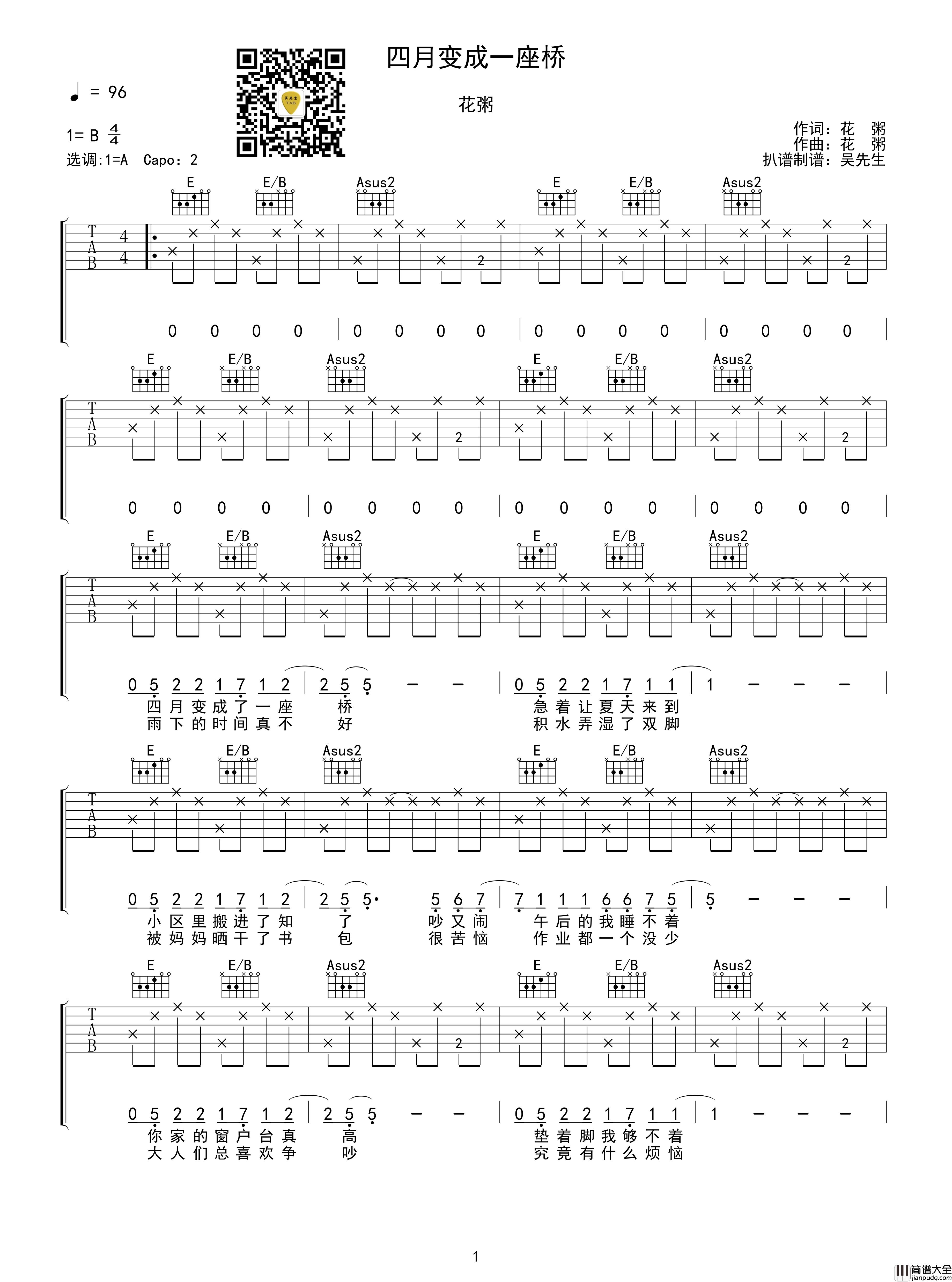 四月变成一座桥吉他谱_A调_花粥_吴先生TAB制谱