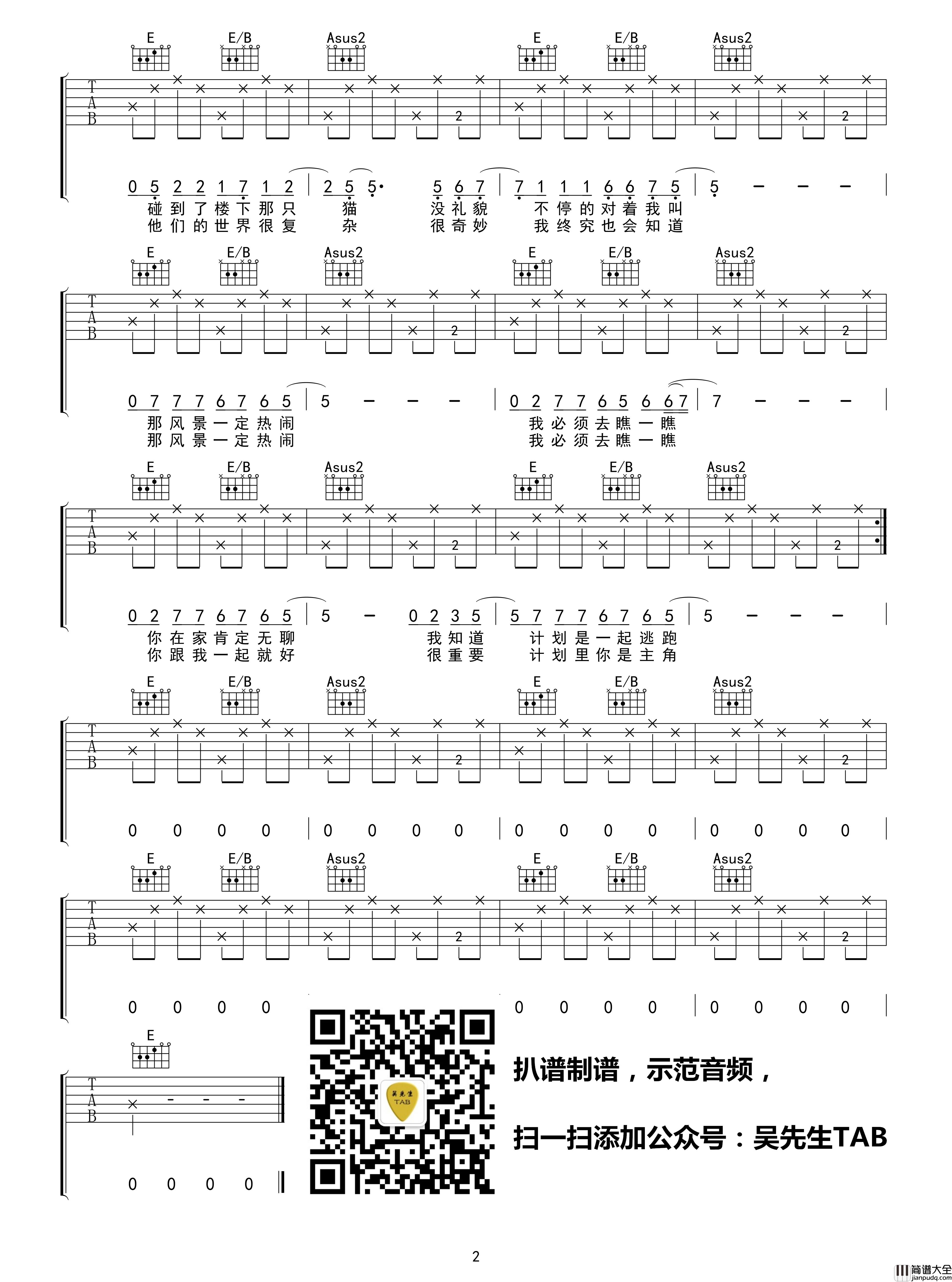四月变成一座桥吉他谱_A调_花粥_吴先生TAB制谱