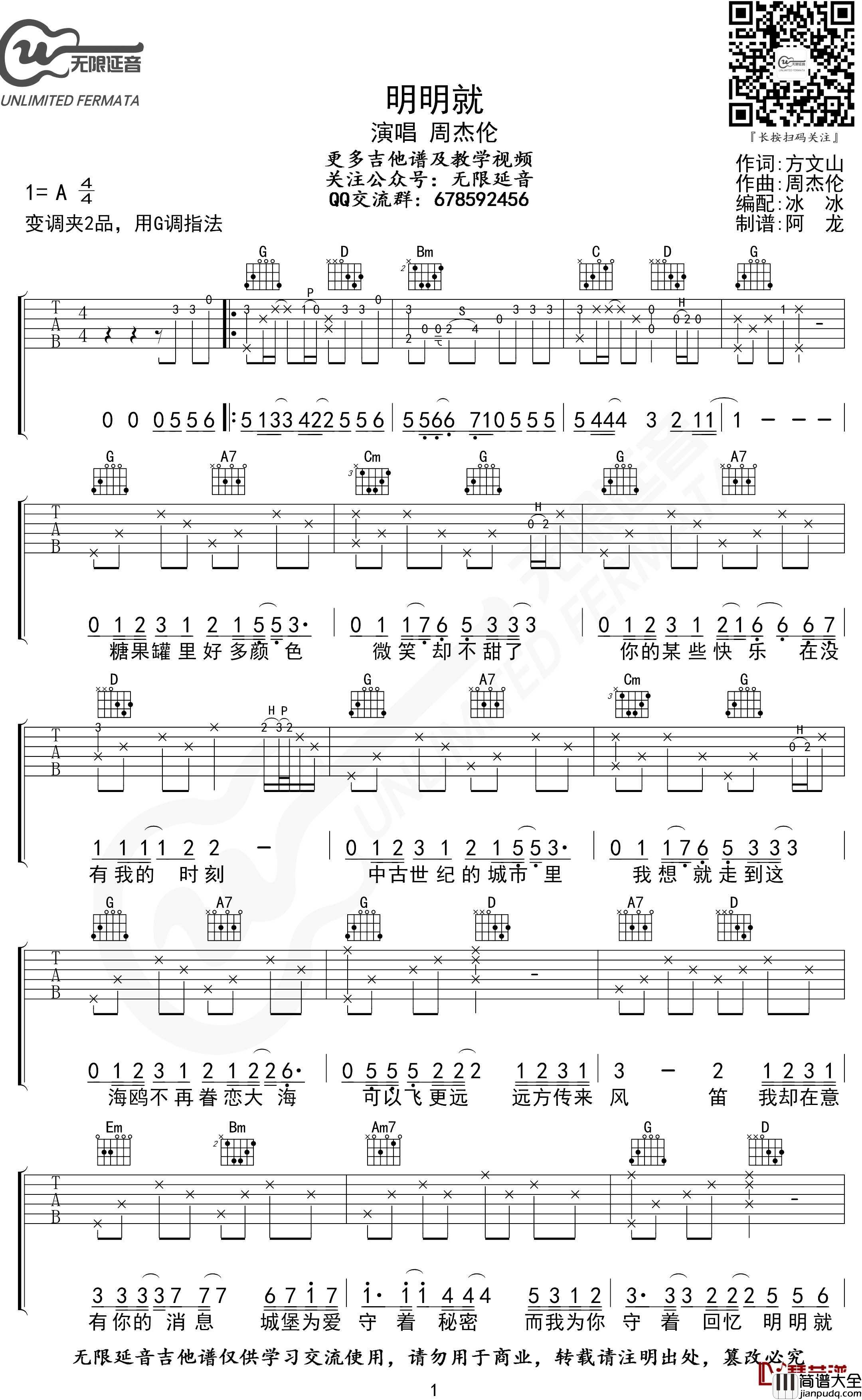 明明就吉他谱_周杰伦_G调指法_无限延音编配