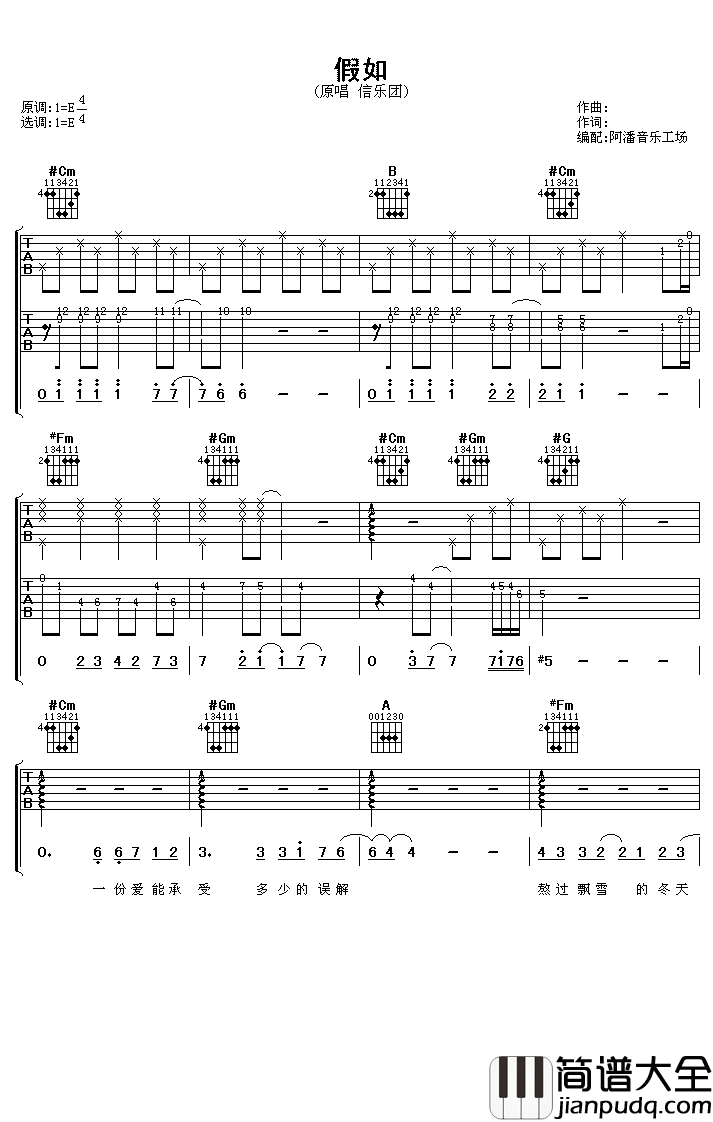 假如吉他谱_信乐团_如果我变成回忆