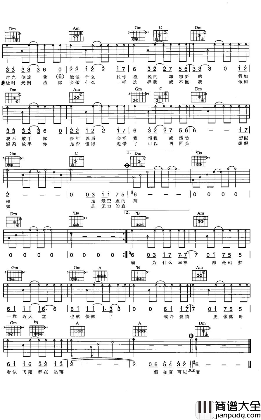 假如吉他谱_信乐团_如果我变成回忆