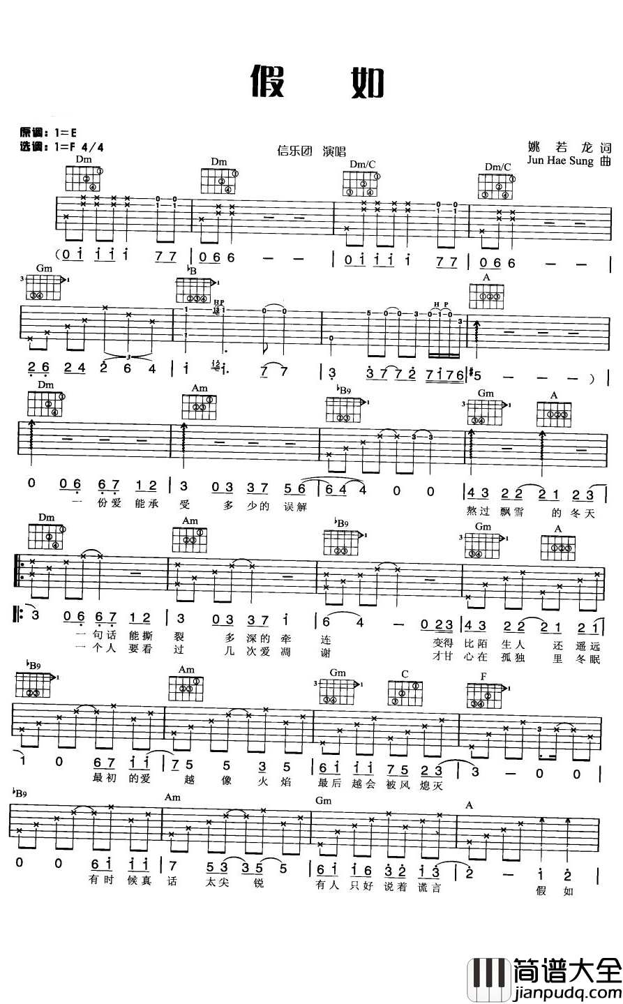 假如吉他谱_信乐团_如果我变成回忆