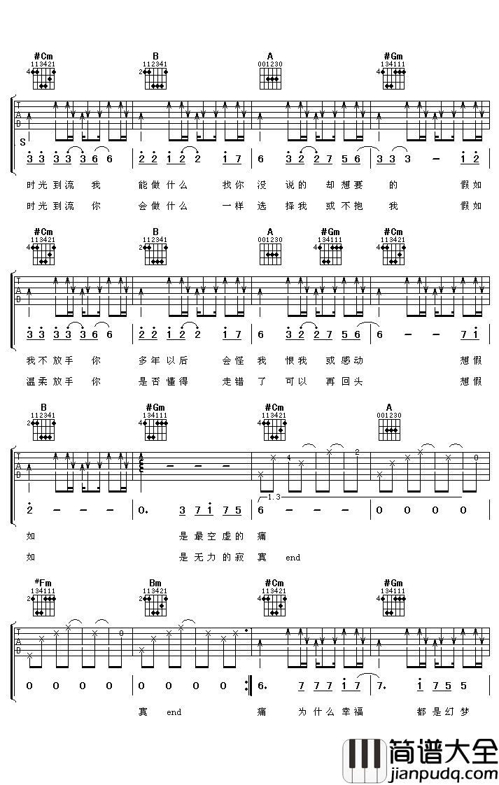 假如吉他谱_信乐团_如果我变成回忆