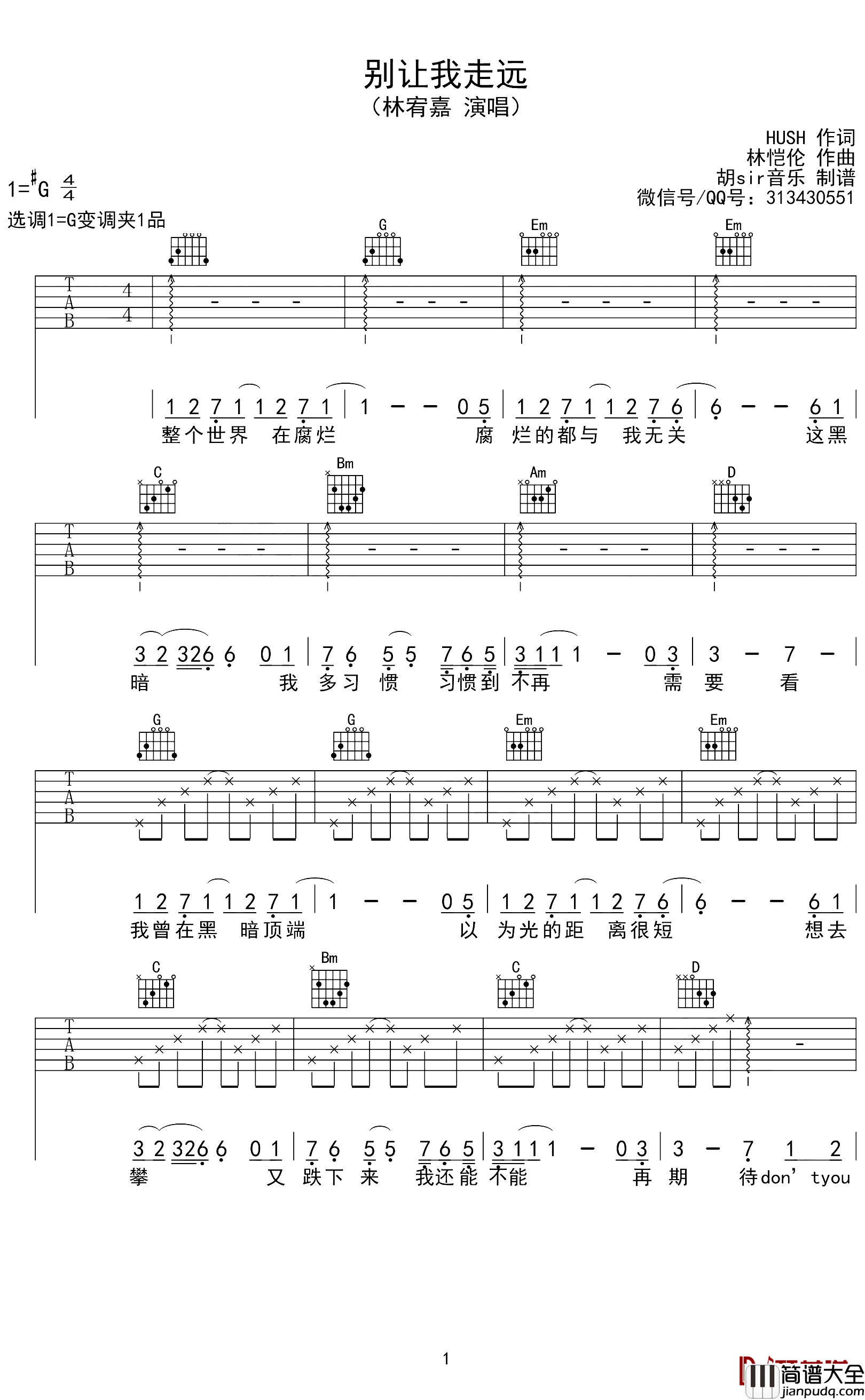 别让我走远吉他谱_林宥嘉_你不是一个人