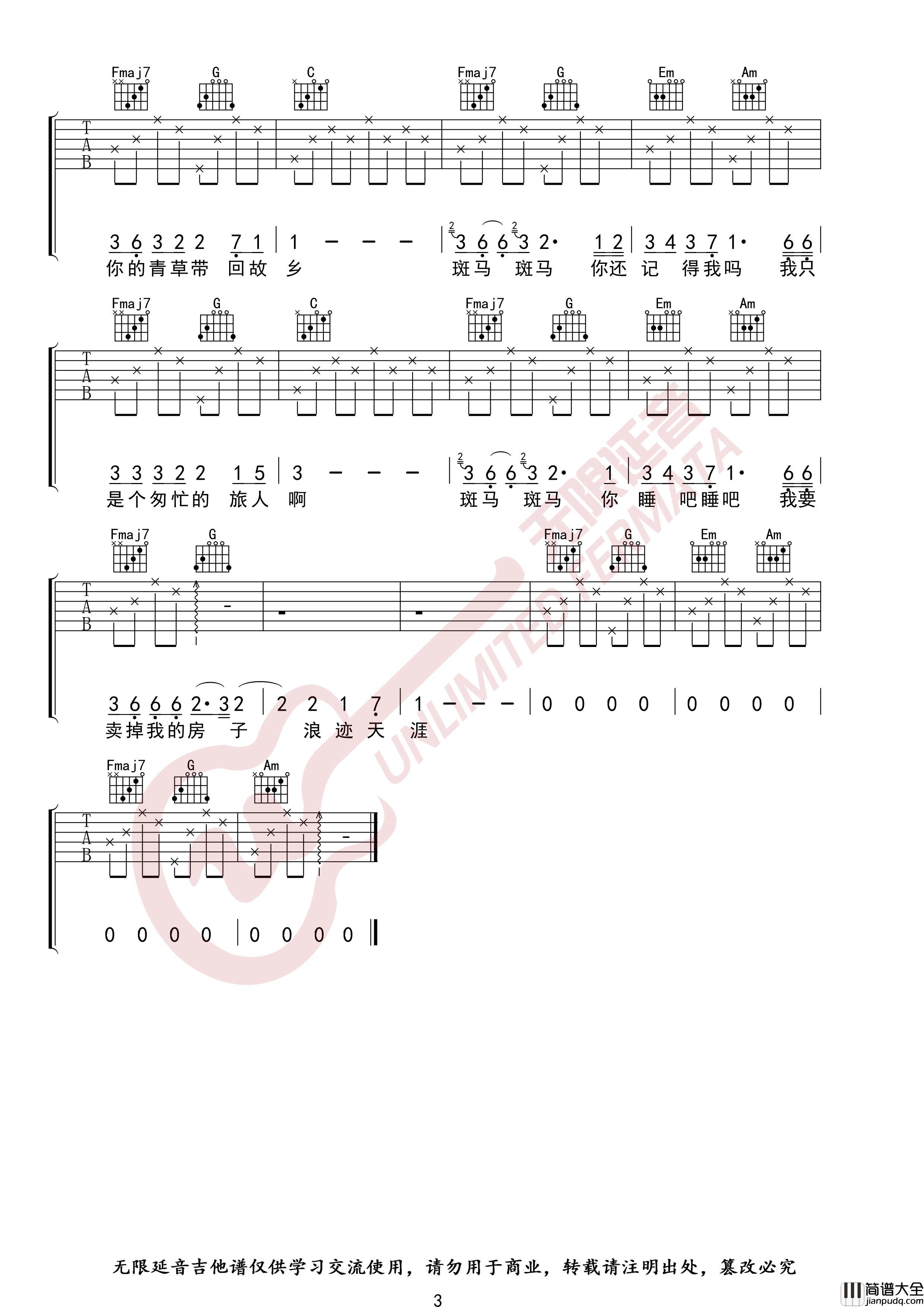斑马斑马吉他谱_宋冬野_C调女生版_无限延音制谱
