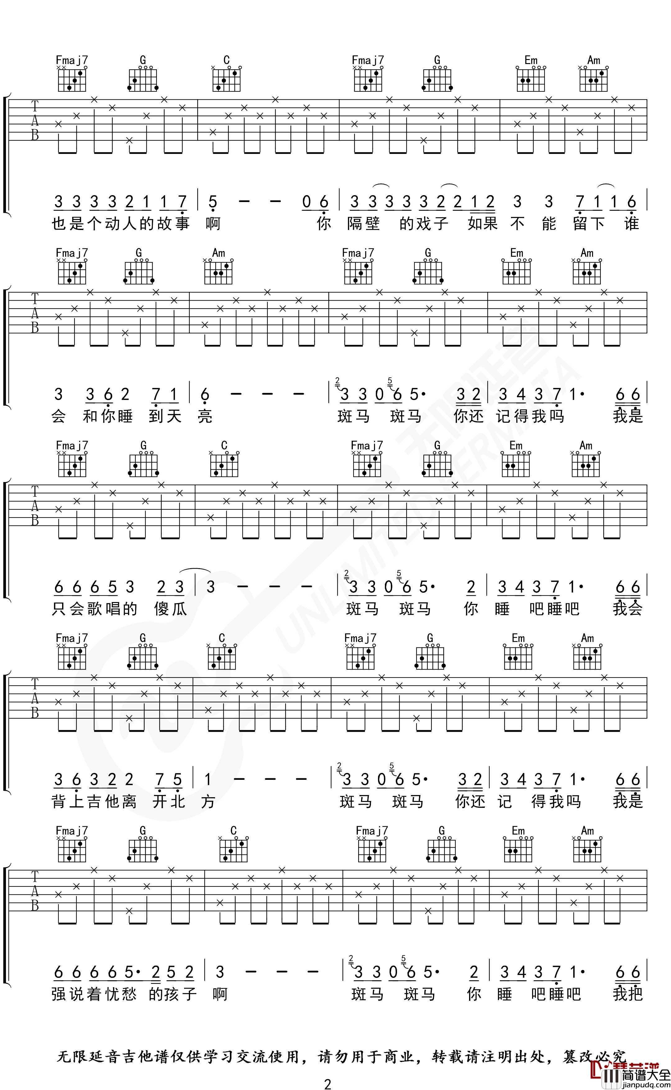 斑马斑马吉他谱_宋冬野_C调女生版_无限延音制谱