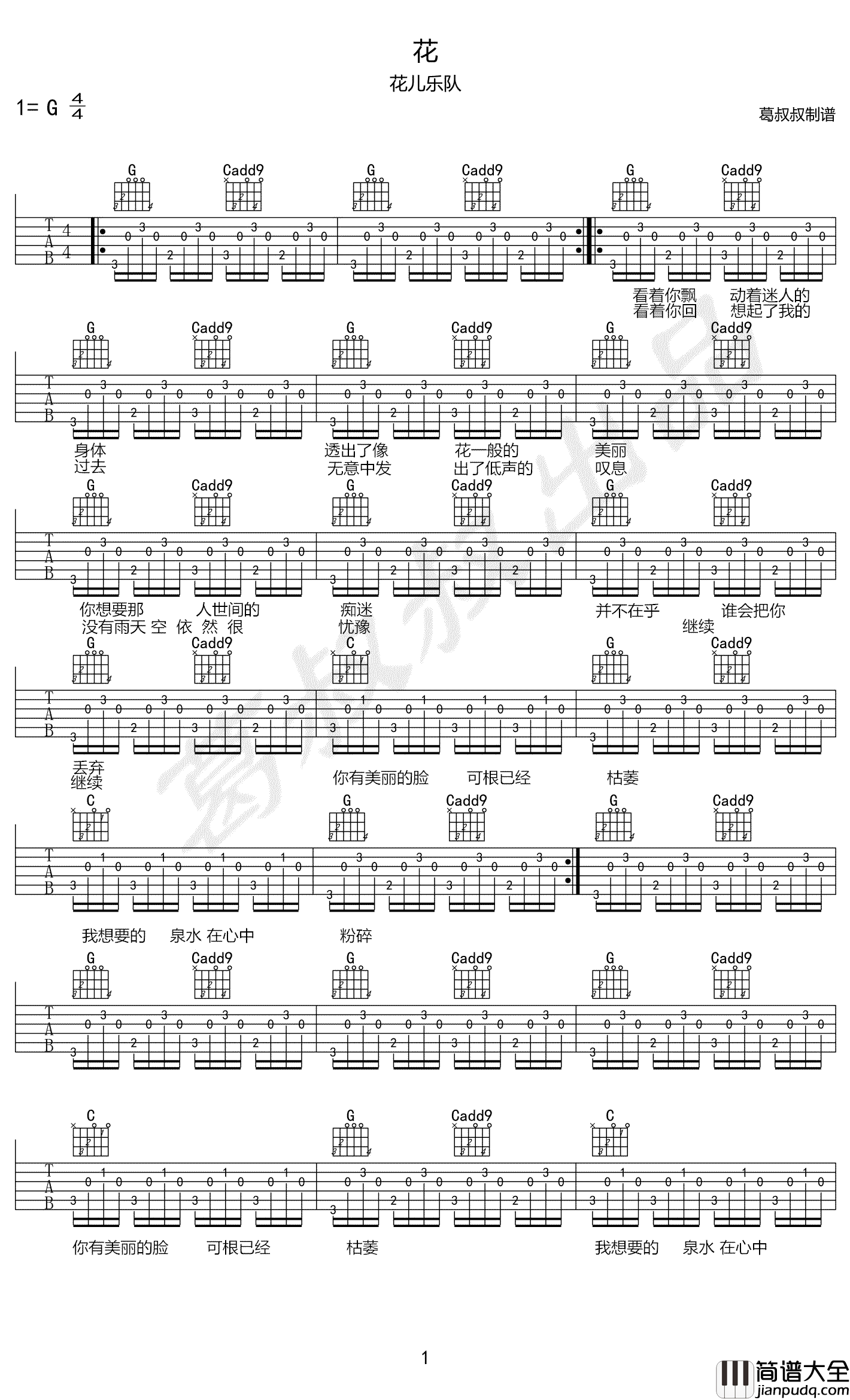 花吉他谱_G调_花儿乐队_弹唱六线谱