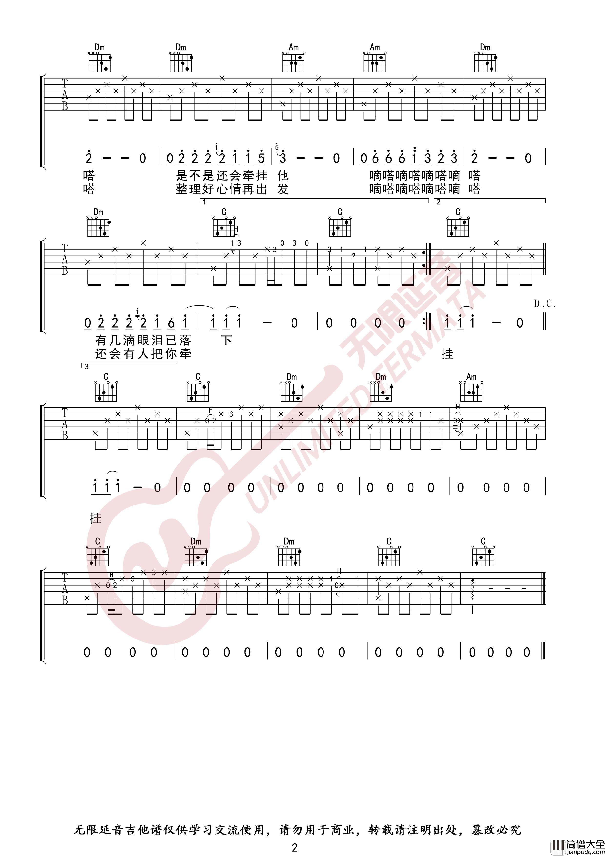 嘀嗒吉他谱_女生版_C调指法_北京爱情故事_无限延音编配