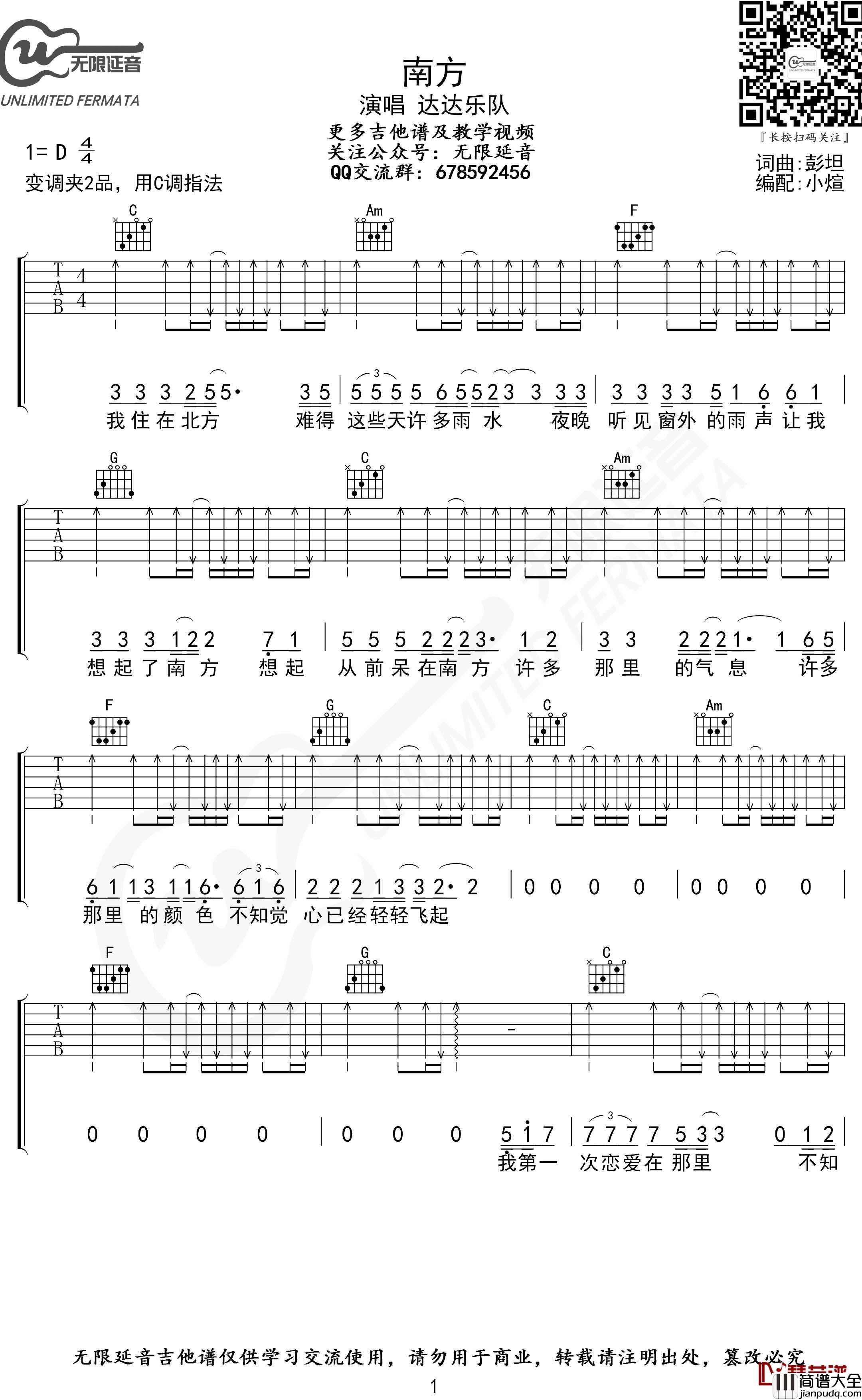 南方吉他谱_入门简单版_达达乐队_无限延音制谱