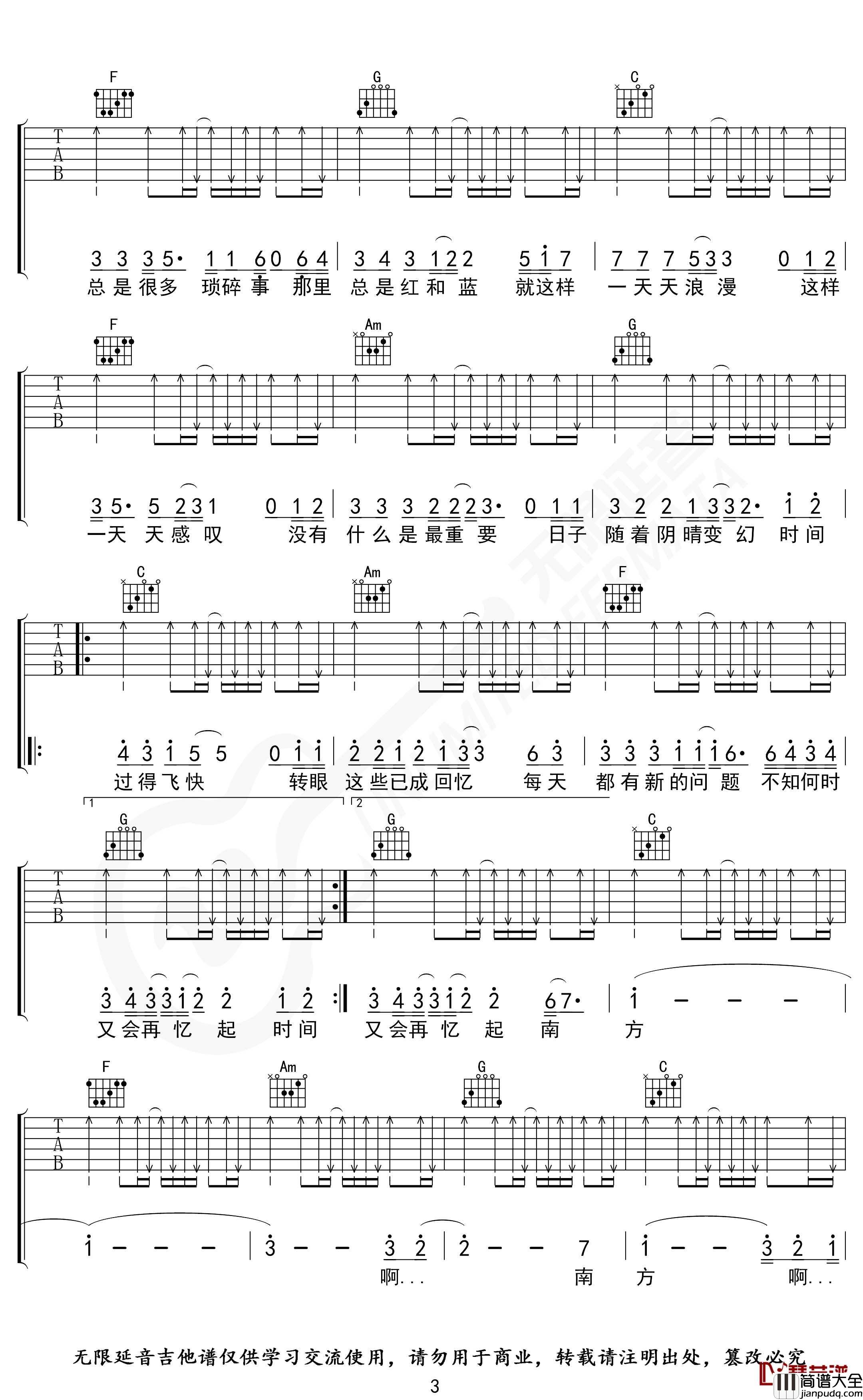 南方吉他谱_入门简单版_达达乐队_无限延音制谱