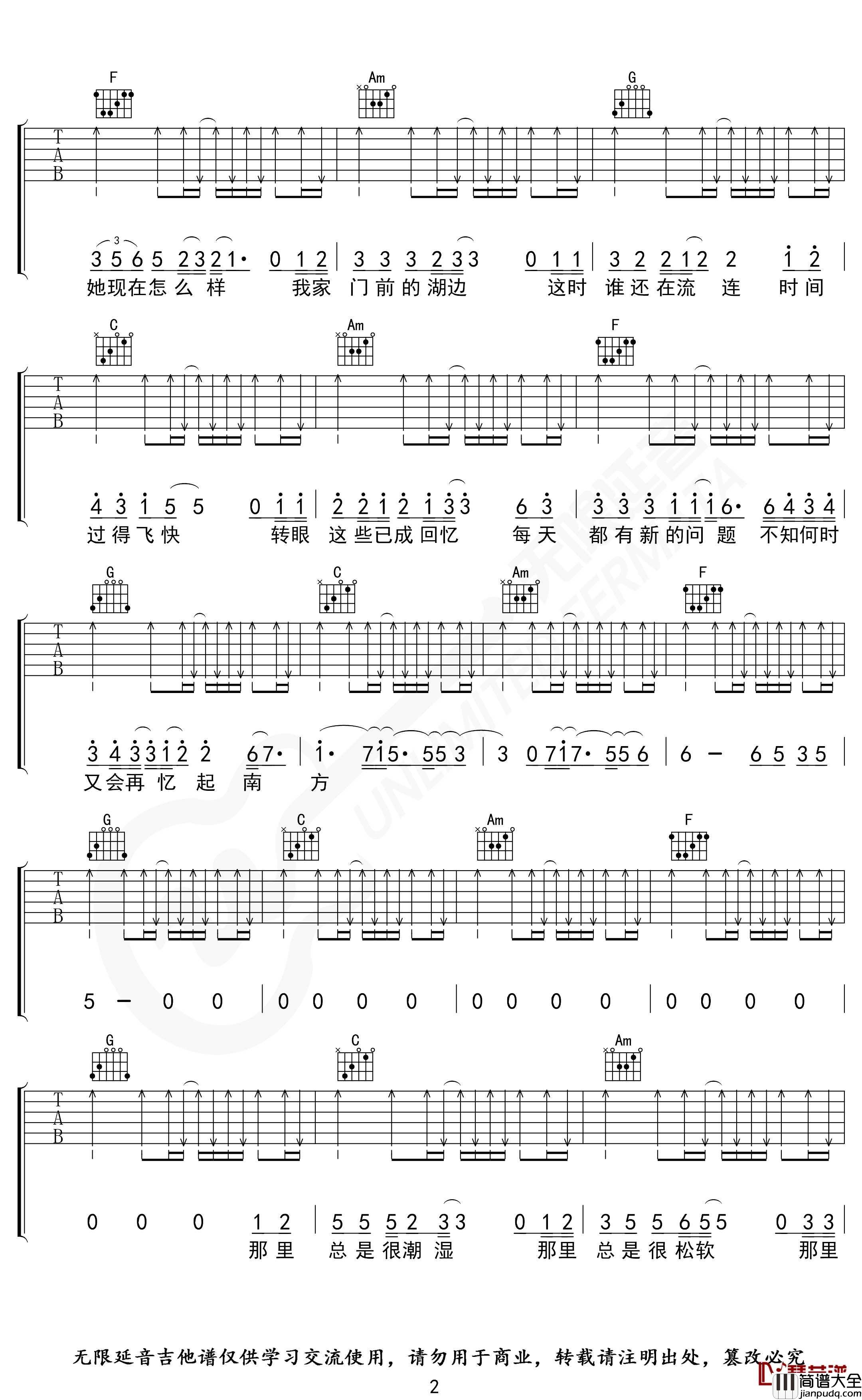 南方吉他谱_入门简单版_达达乐队_无限延音制谱