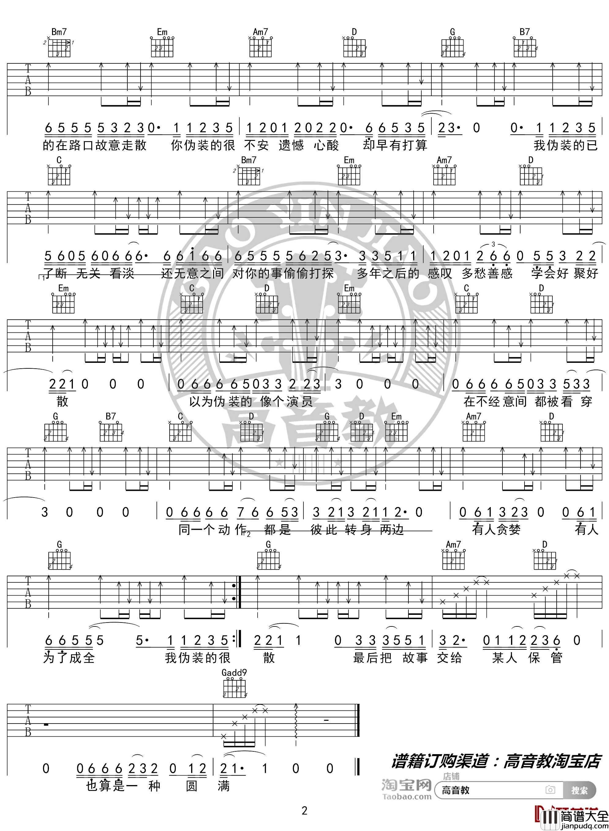 伪装吉他谱_G调入门版_大壮_高音教编配