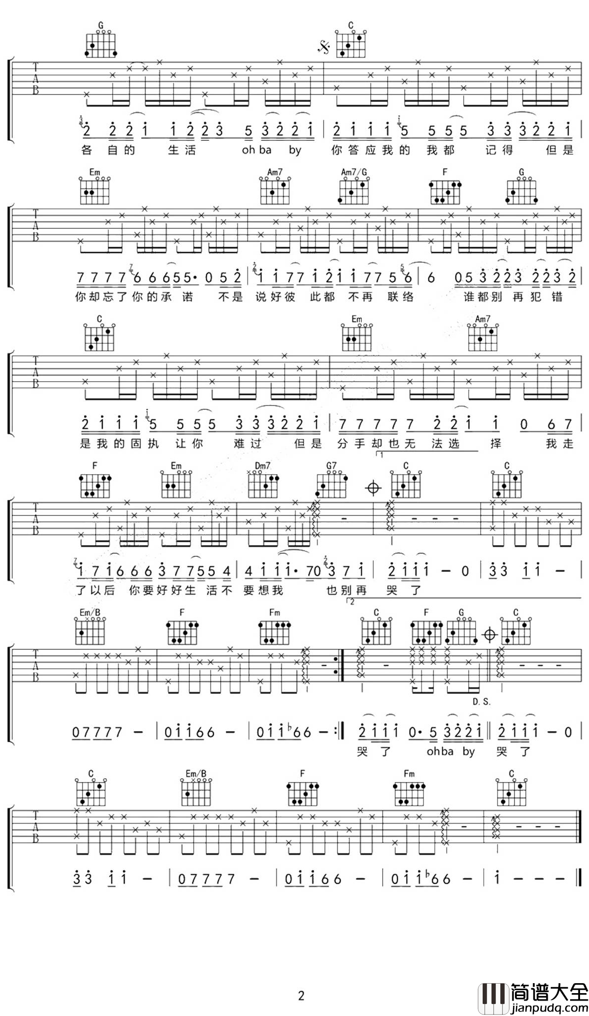 我的回忆不是我的吉他谱_海鸣威_善感故多情，郁于中而不可发，故生块垒