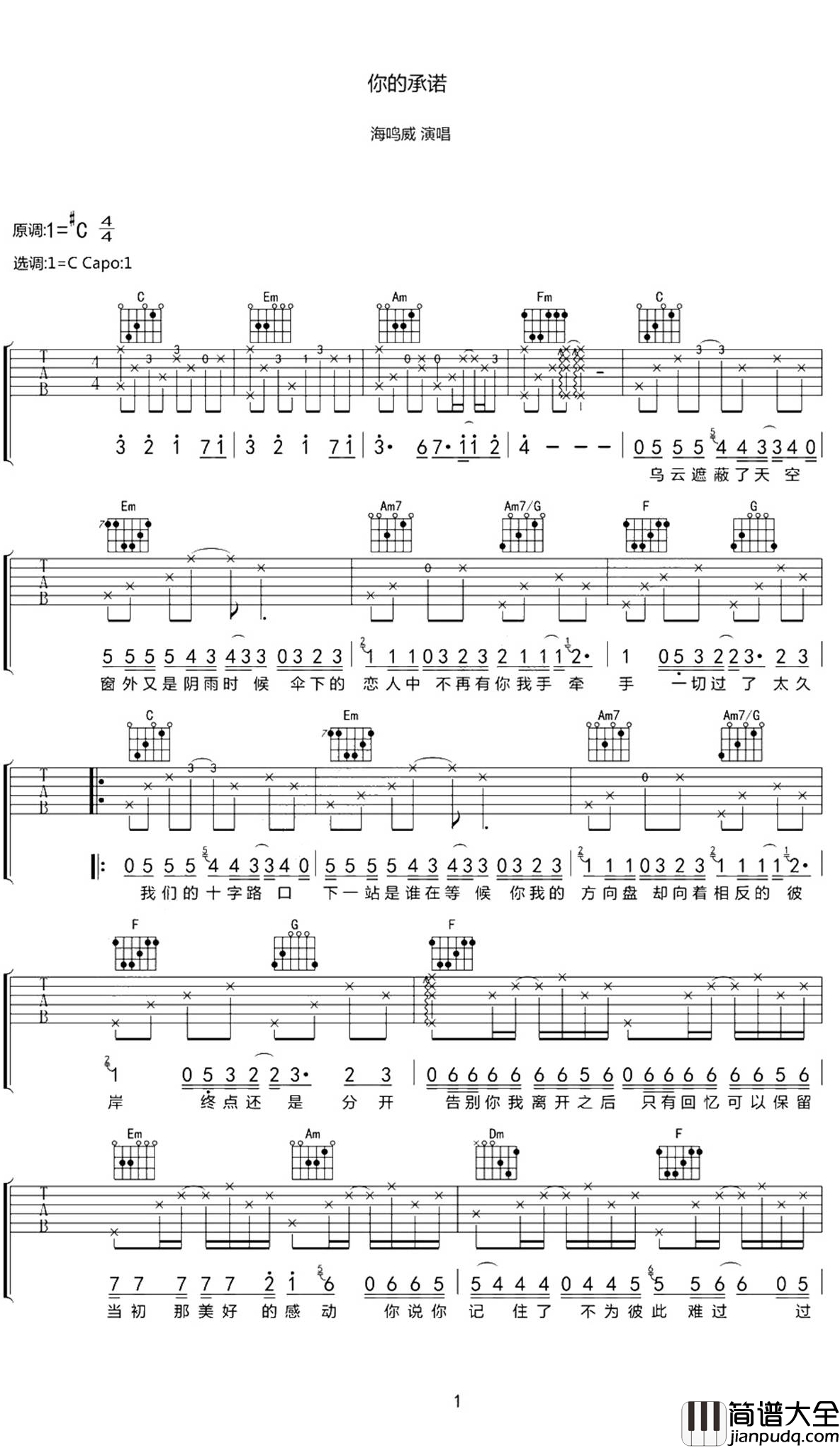 我的回忆不是我的吉他谱_海鸣威_善感故多情，郁于中而不可发，故生块垒