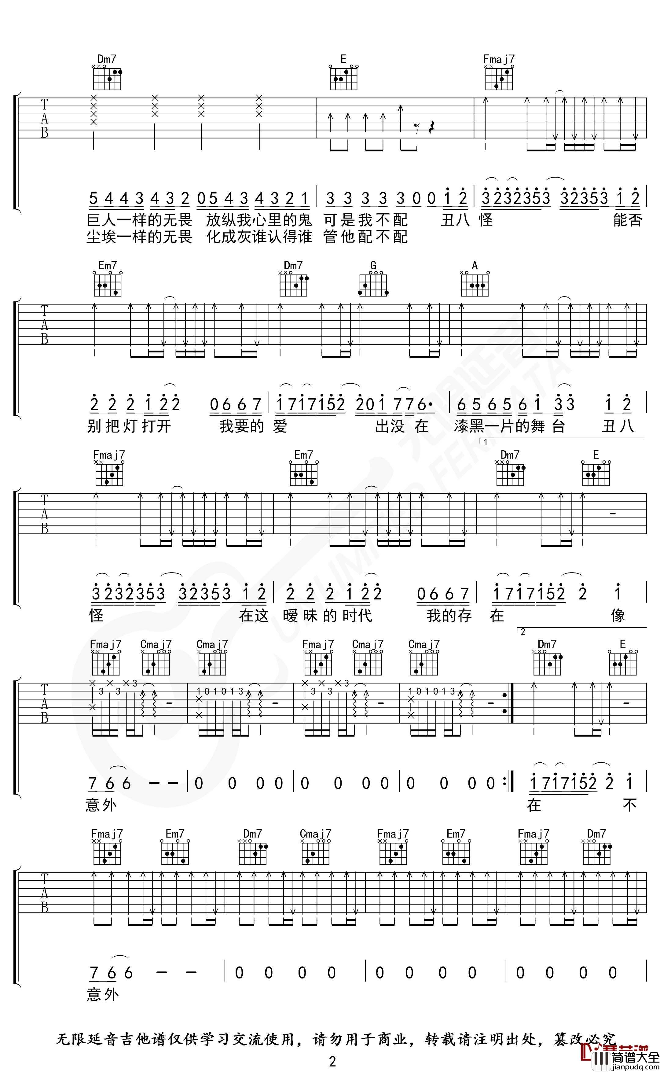 丑八怪吉他谱_C调指法_薛之谦_无限延音制谱