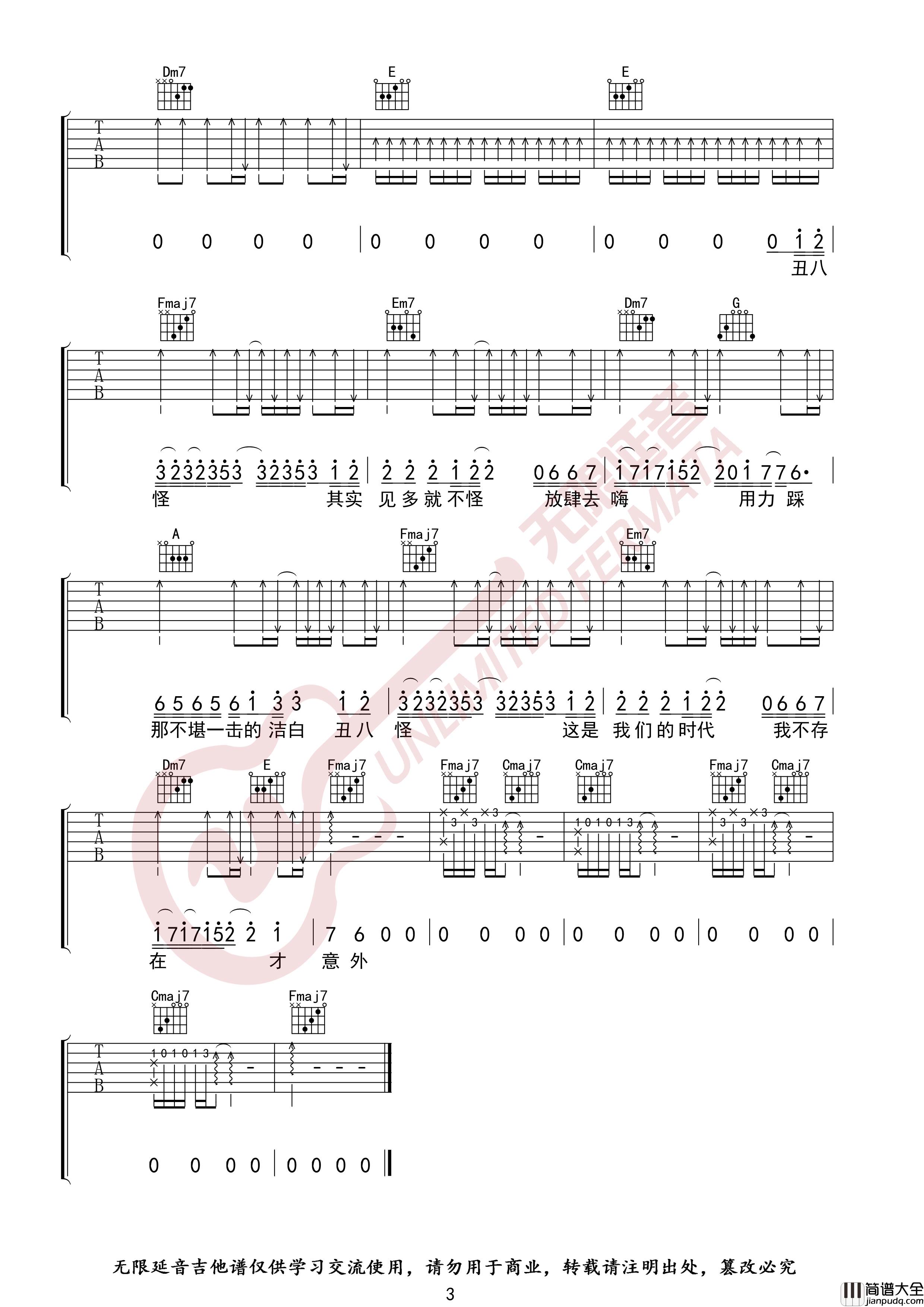 丑八怪吉他谱_C调指法_薛之谦_无限延音制谱