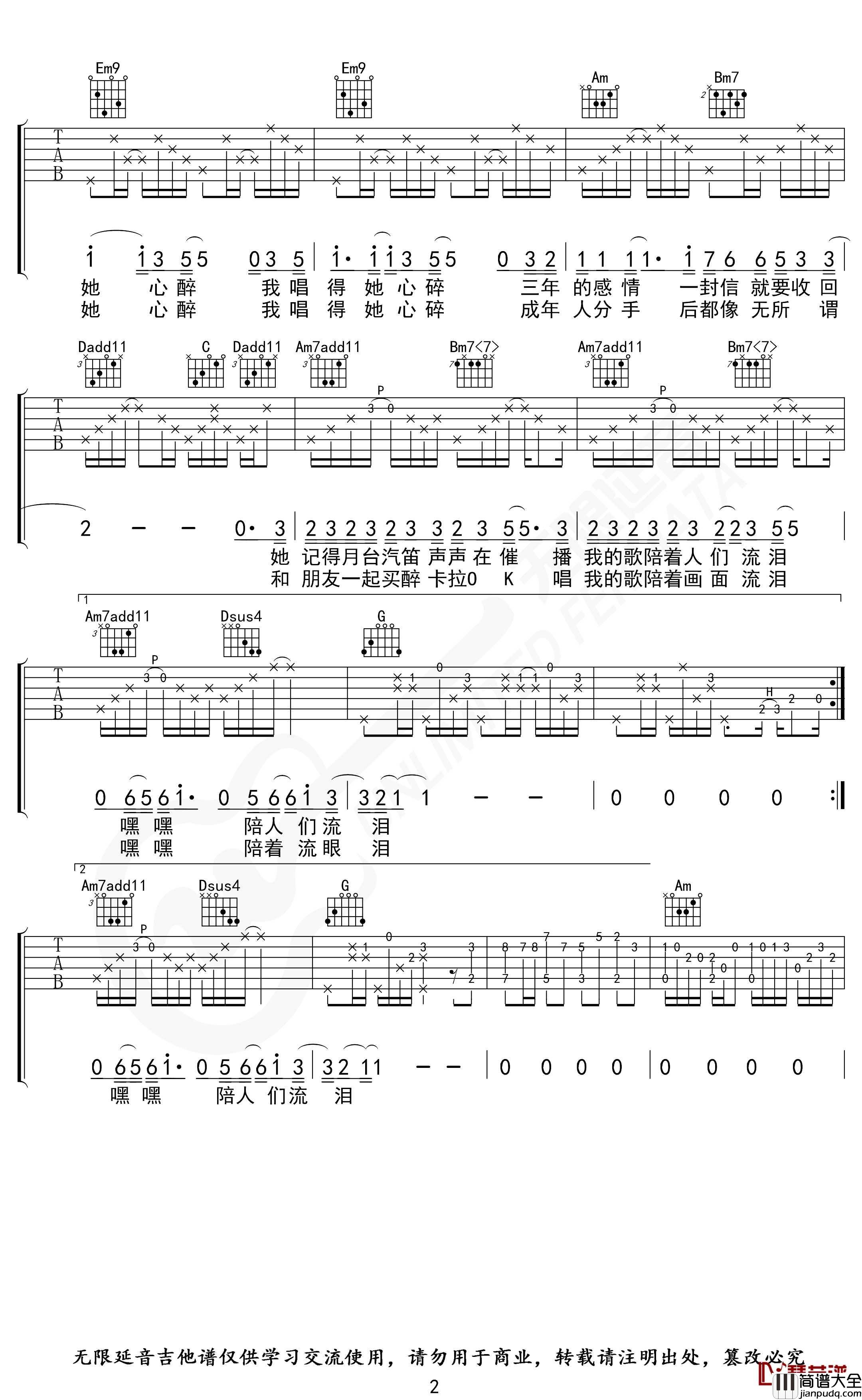 她来听我的演唱会吉他谱_G调_张学友_无限延音制谱