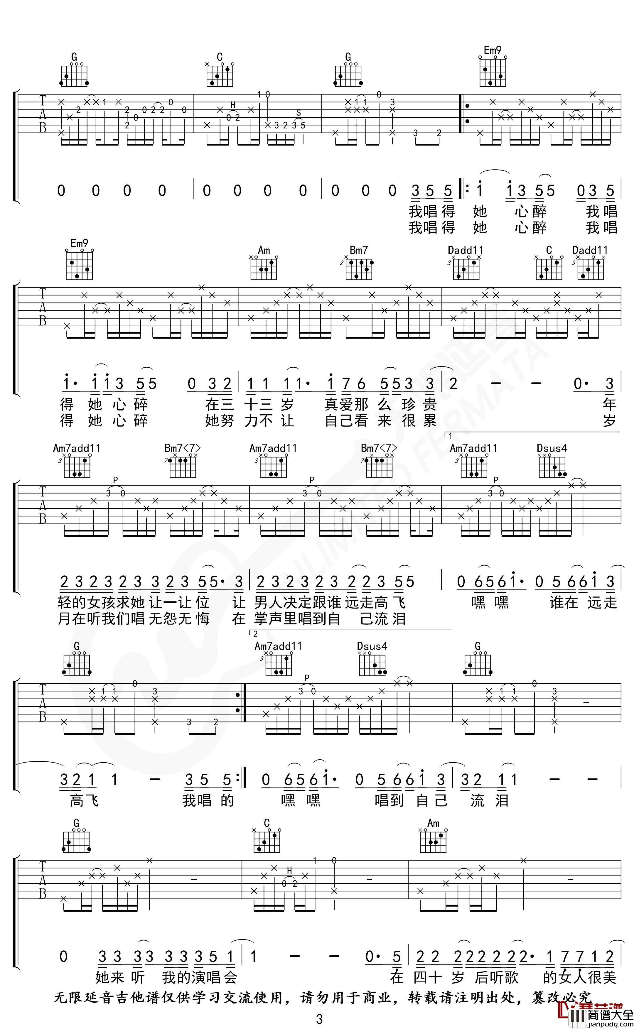 她来听我的演唱会吉他谱_G调_张学友_无限延音制谱
