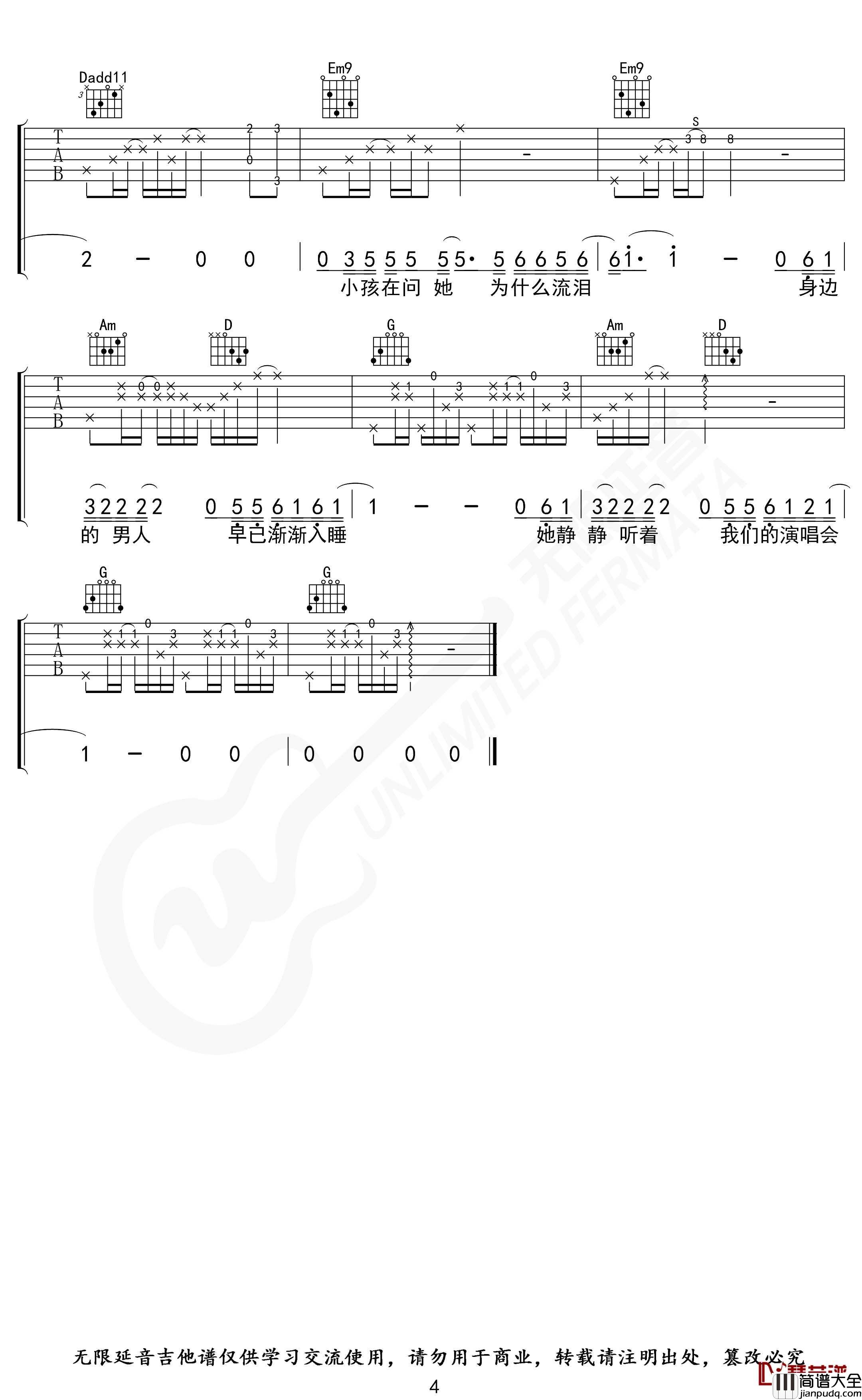 她来听我的演唱会吉他谱_G调_张学友_无限延音制谱