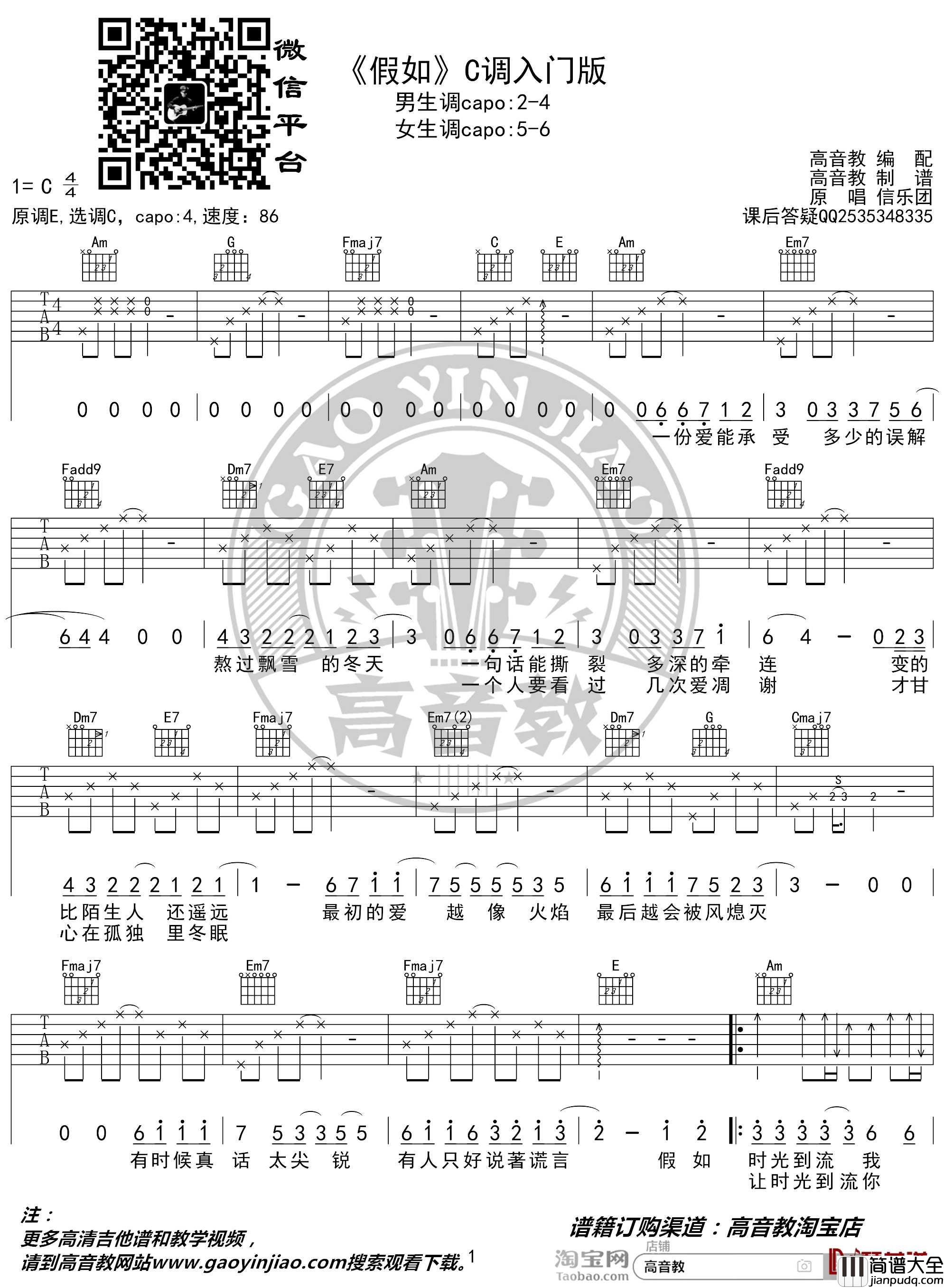 假如吉他谱_C调入门版_信乐团_抖音热曲_高音教编配