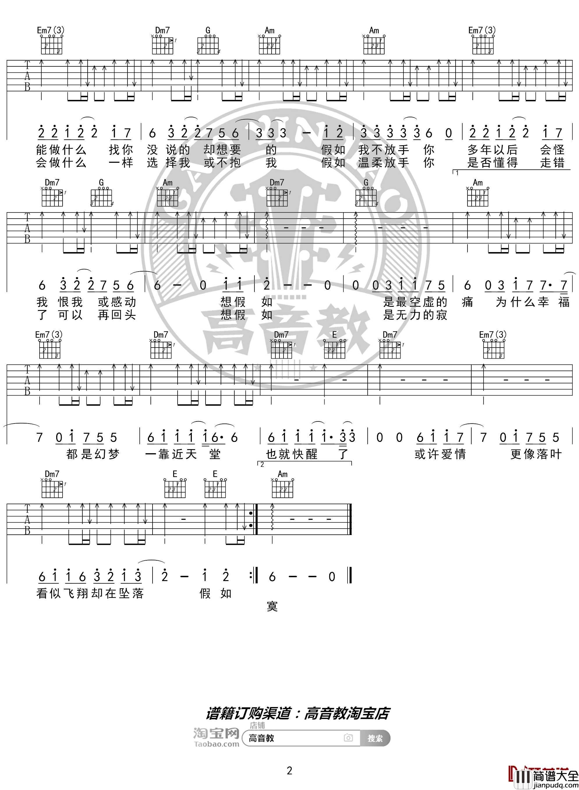 假如吉他谱_C调入门版_信乐团_抖音热曲_高音教编配