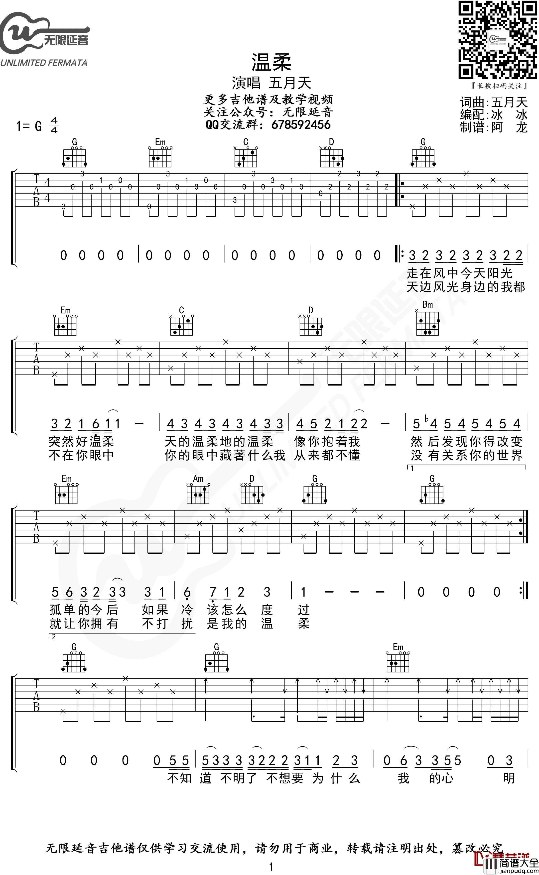 温柔吉他谱_G调_五月天_无限延音制谱