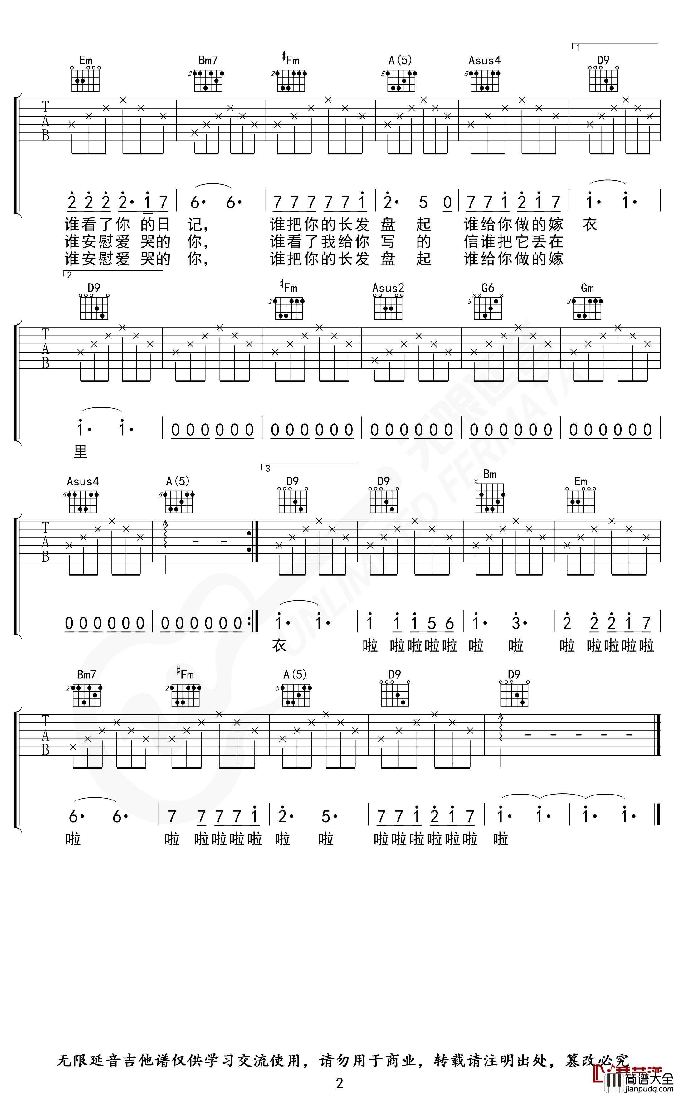 同桌的你吉他谱_D调_老狼_无限延音制谱