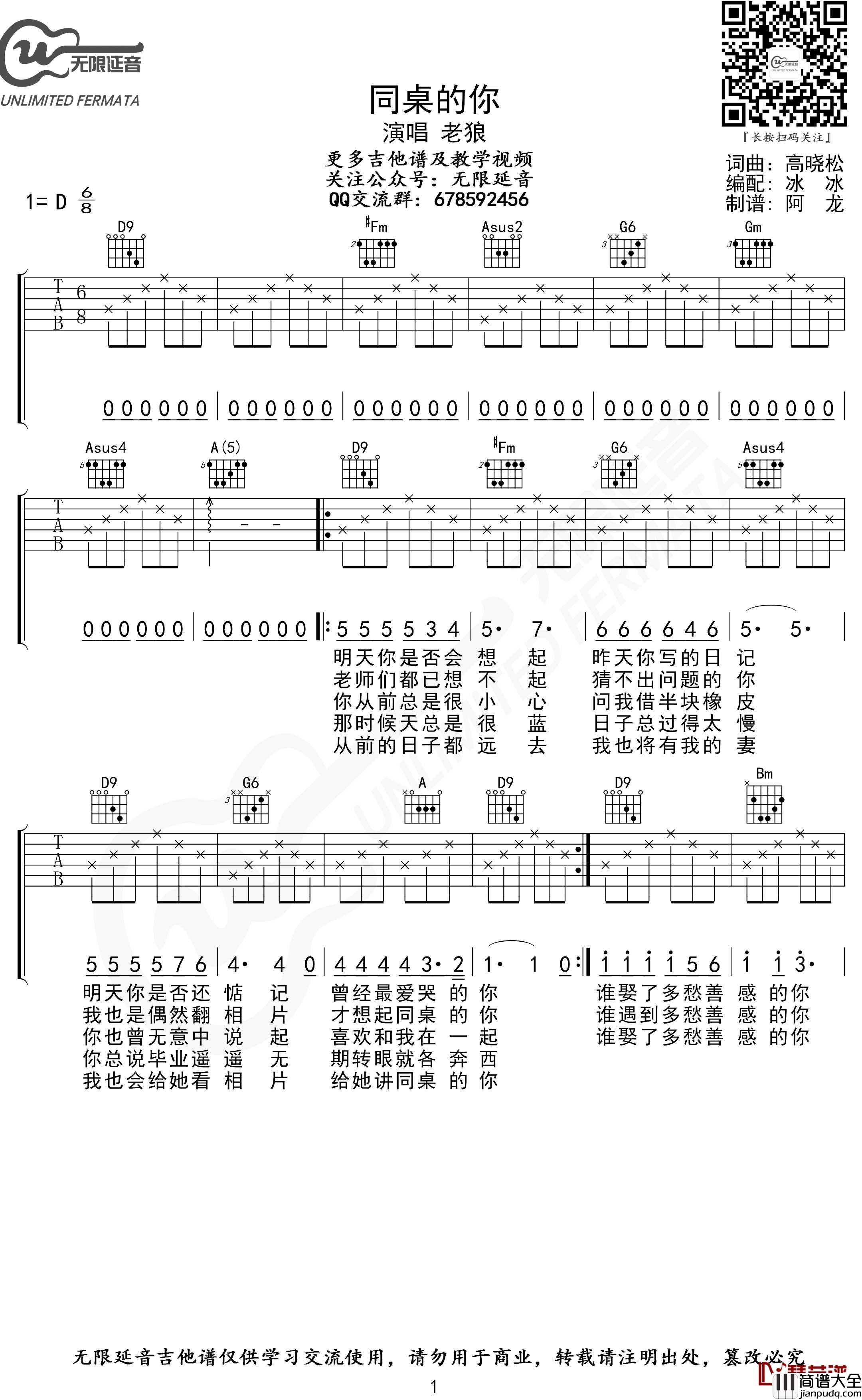 同桌的你吉他谱_D调_老狼_无限延音制谱