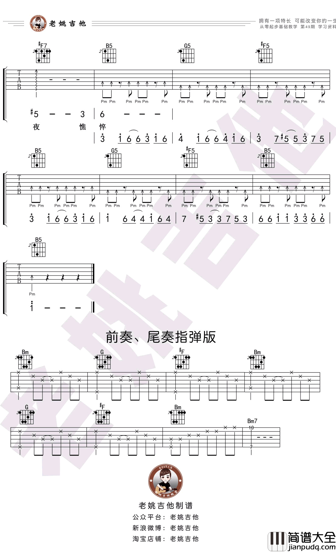 友情岁月吉他谱_D调简化版_陈小春