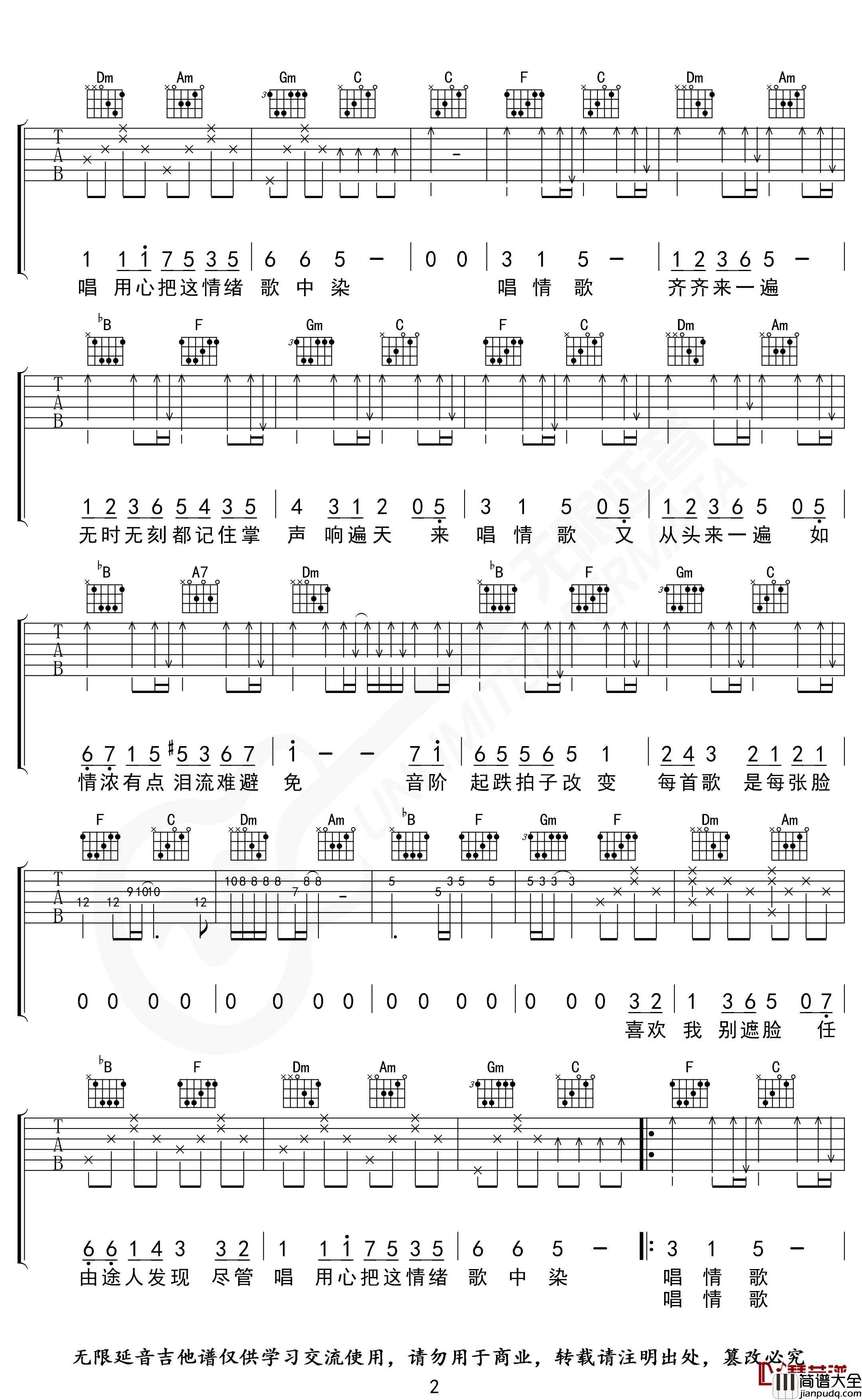 17岁吉他谱_F调_刘德华_无限延音制谱