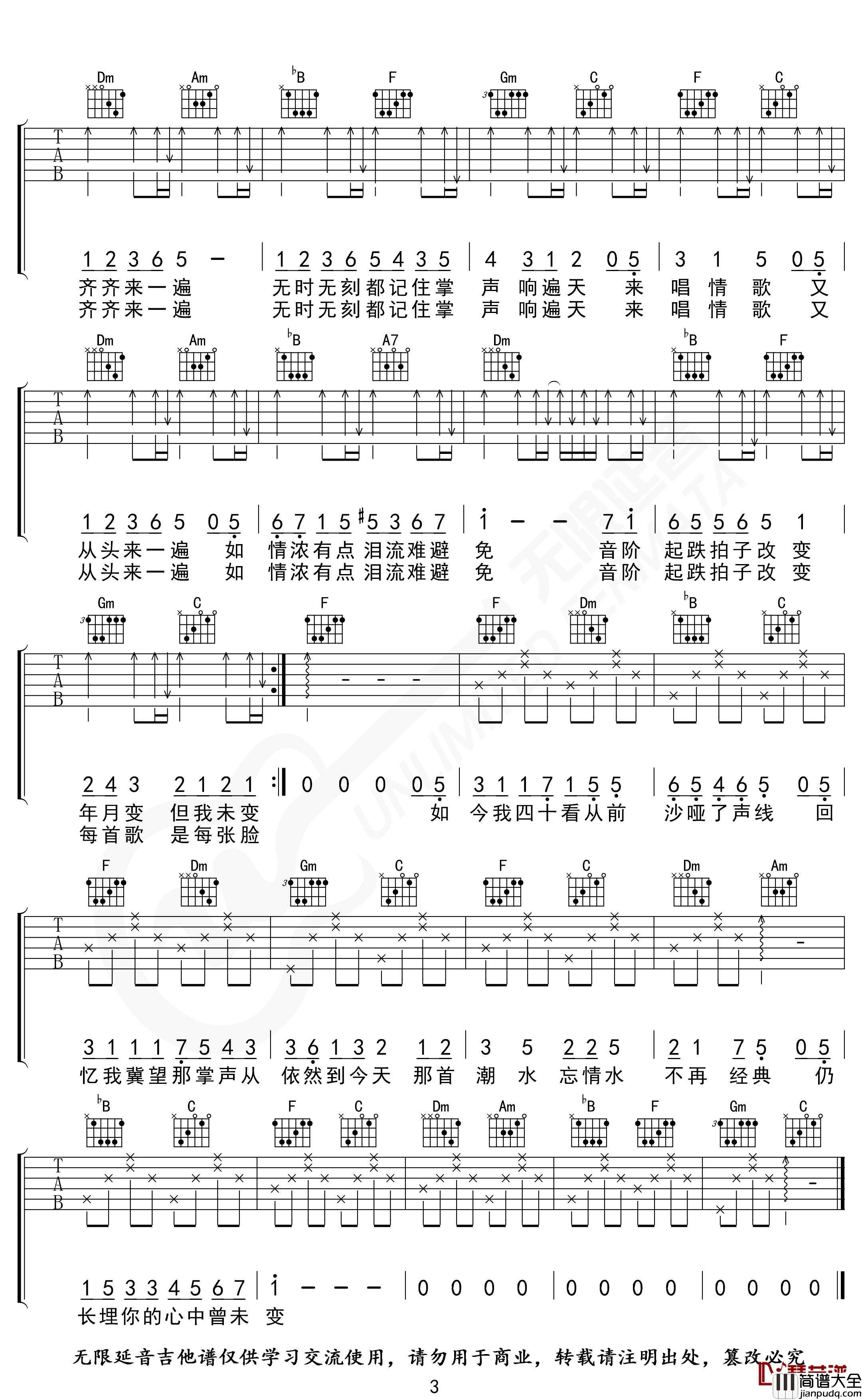 17岁吉他谱_F调_刘德华_无限延音制谱