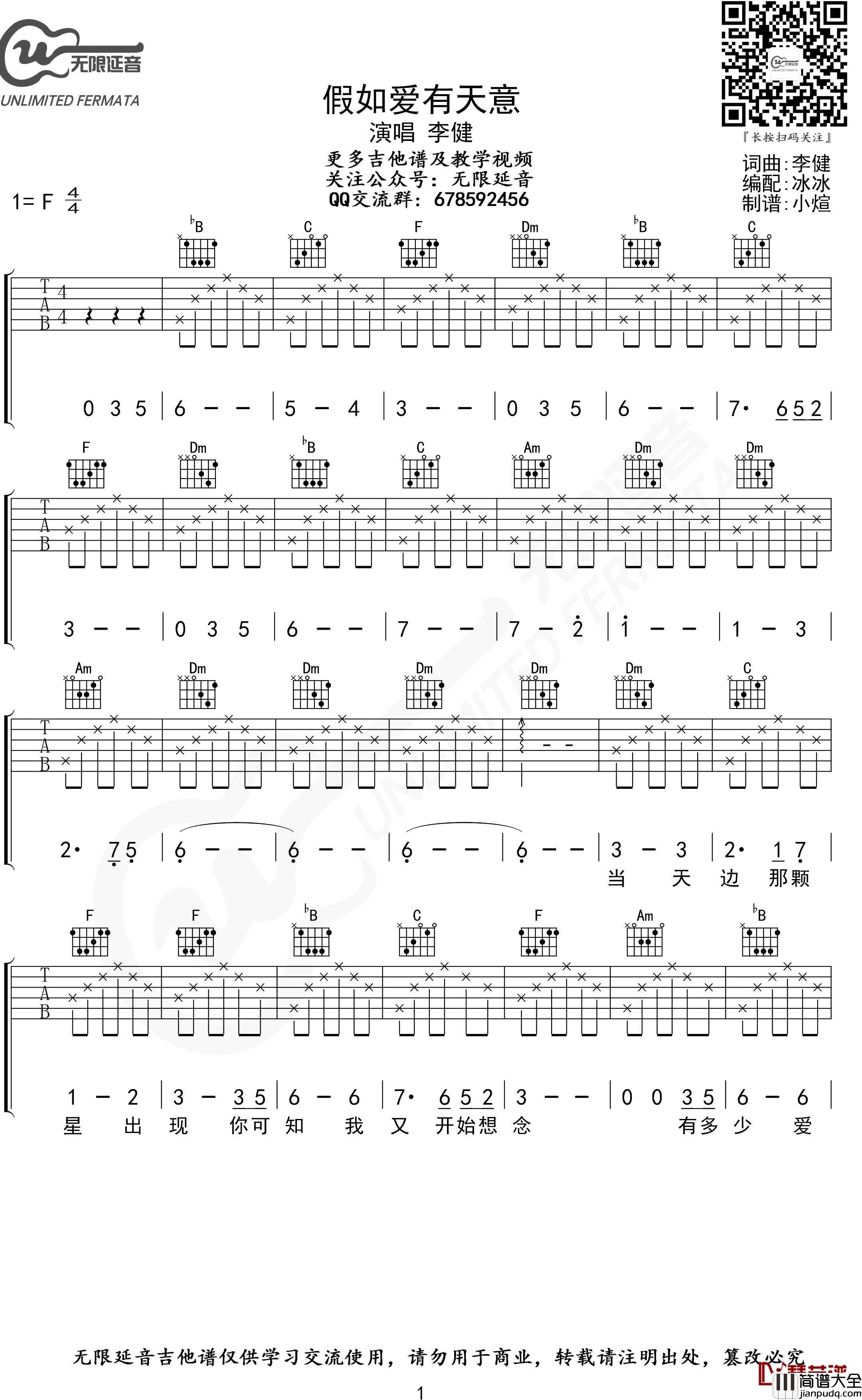 假如爱有天意吉他谱_F调_李健_无限延音制谱